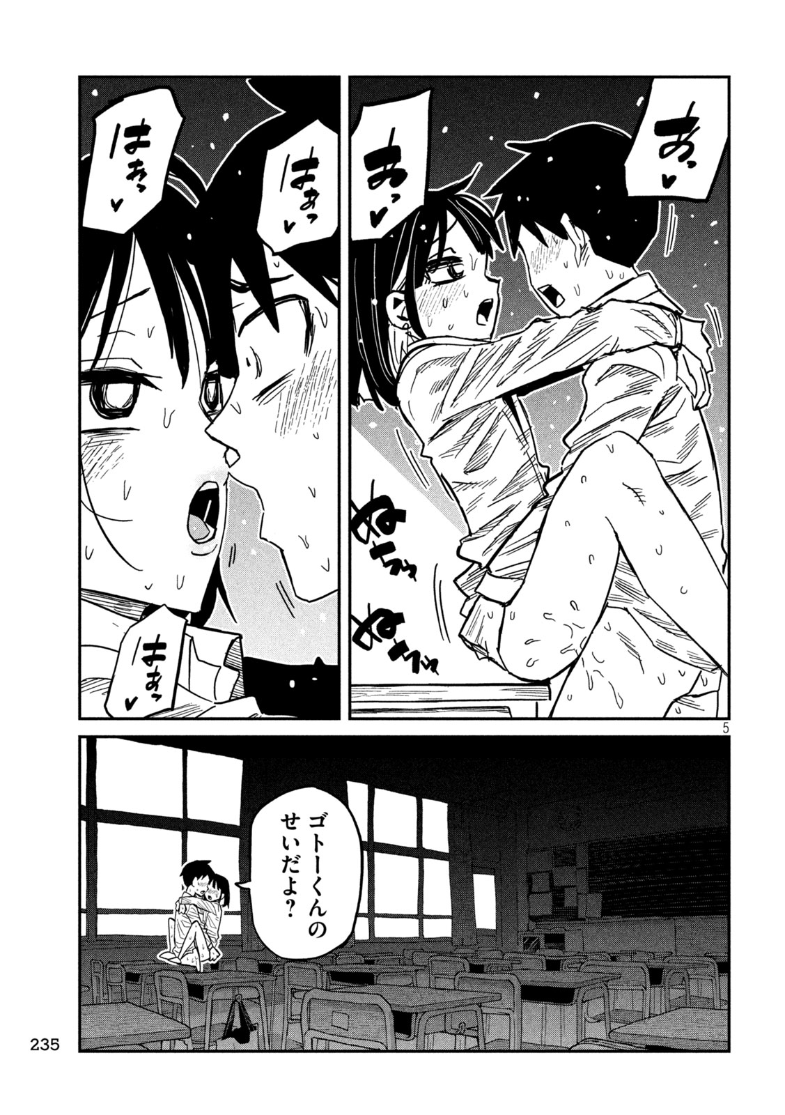 Dare demo Dakeru Kimi ga Suki Chapter 102 5ページ