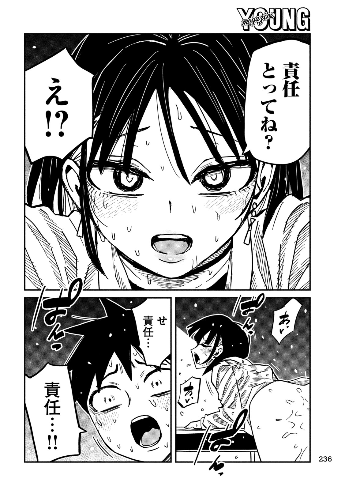 Dare demo Dakeru Kimi ga Suki Chapter 102 6ページ