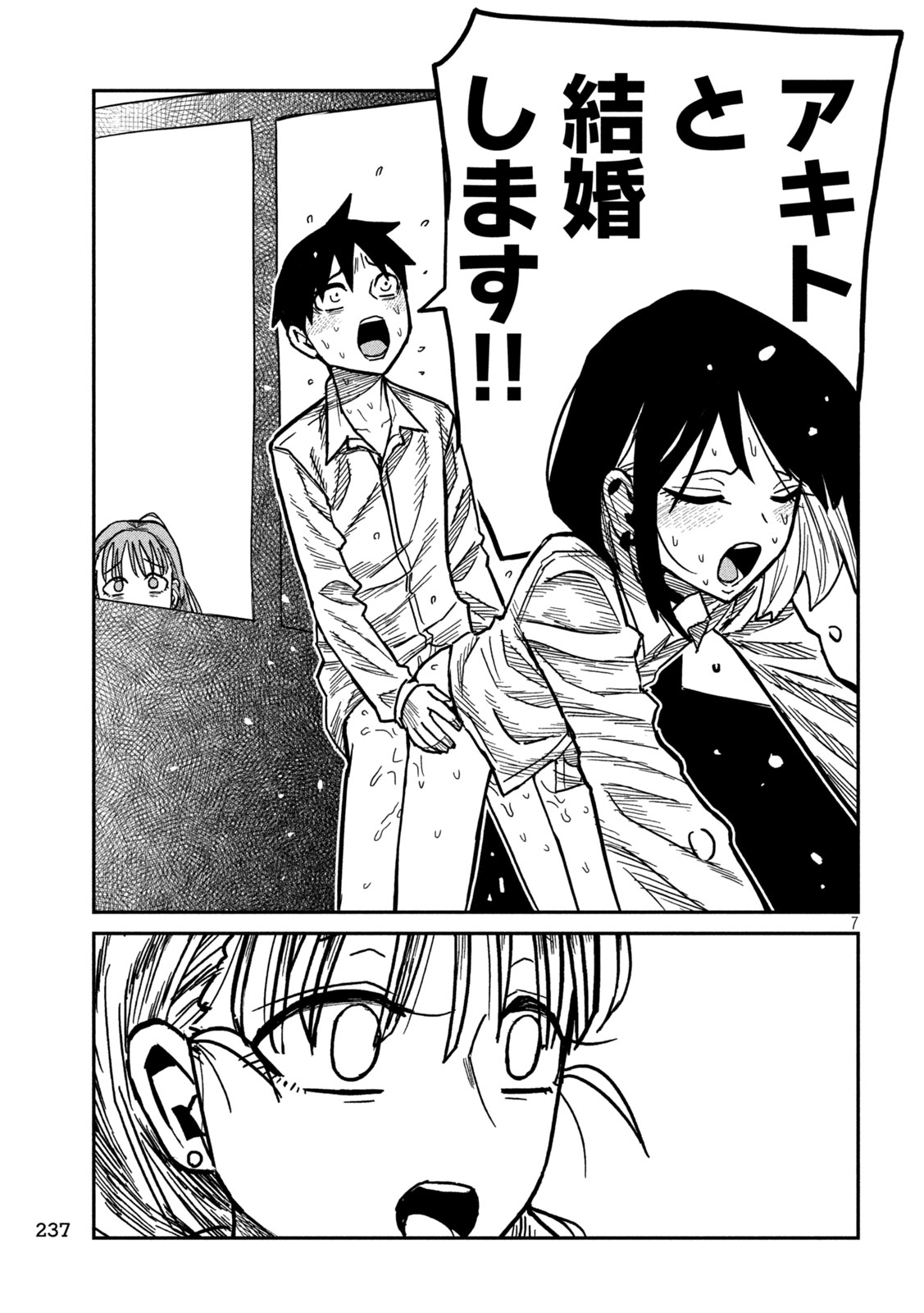 Dare demo Dakeru Kimi ga Suki Chapter 102 7ページ