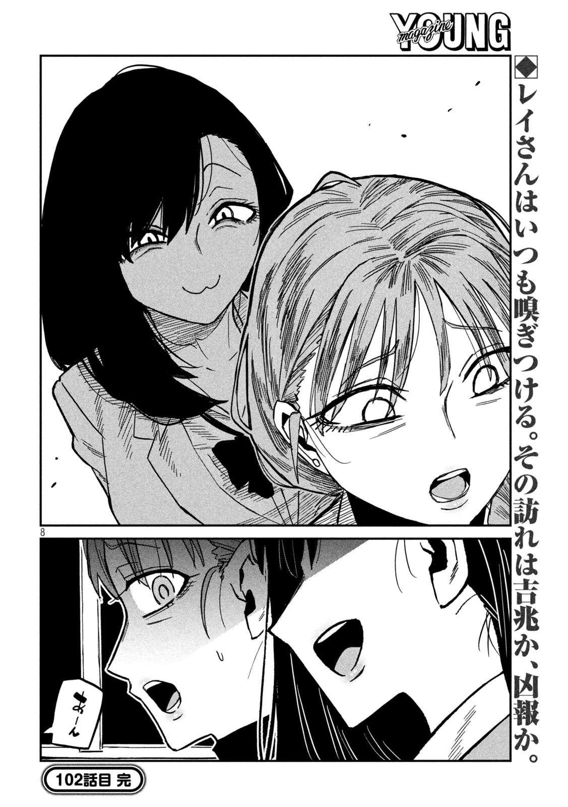 Dare demo Dakeru Kimi ga Suki Chapter 102 8ページ