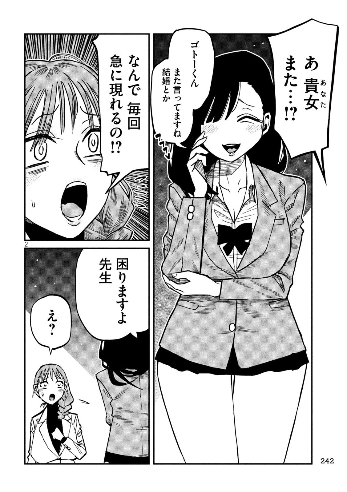 Dare demo Dakeru Kimi ga Suki Chapter 103 2ページ
