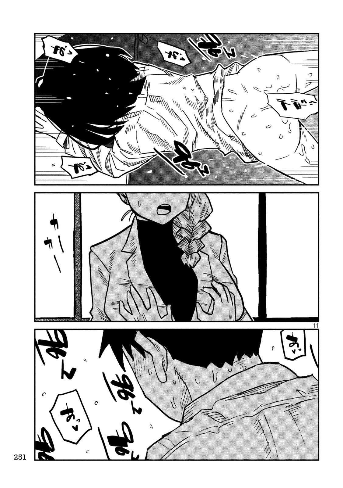 Dare demo Dakeru Kimi ga Suki Chapter 103 11ページ