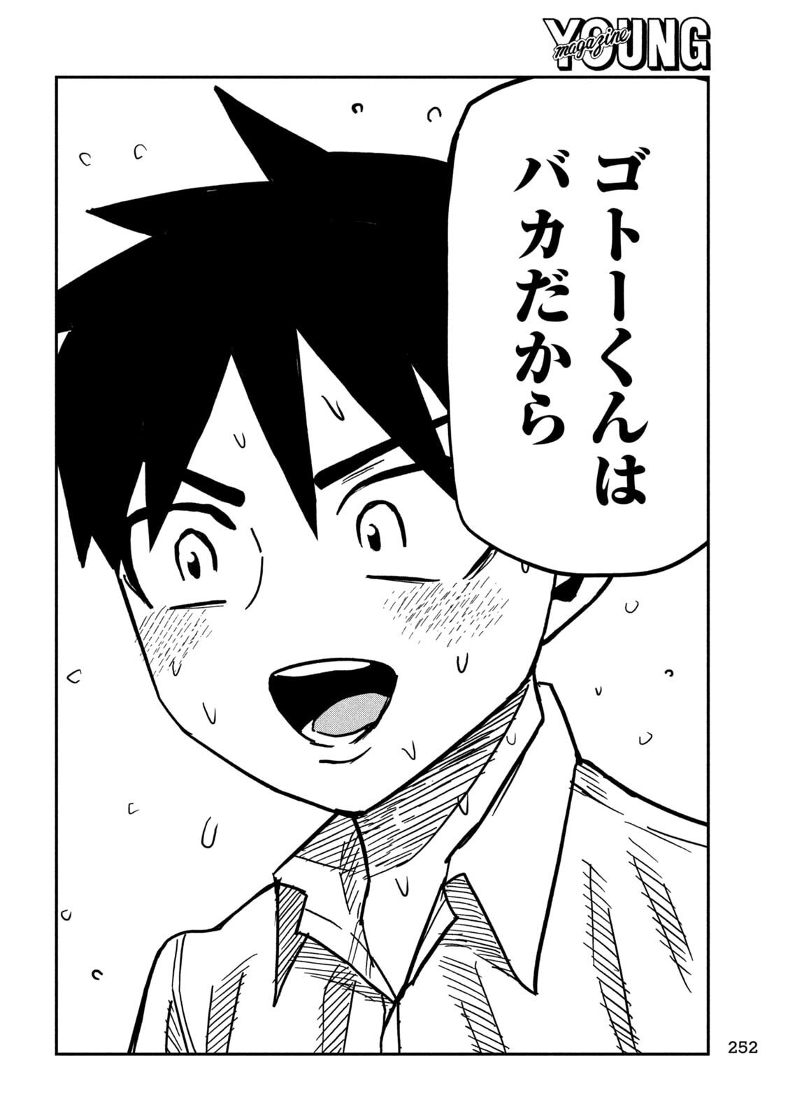 Dare demo Dakeru Kimi ga Suki Chapter 103 12ページ