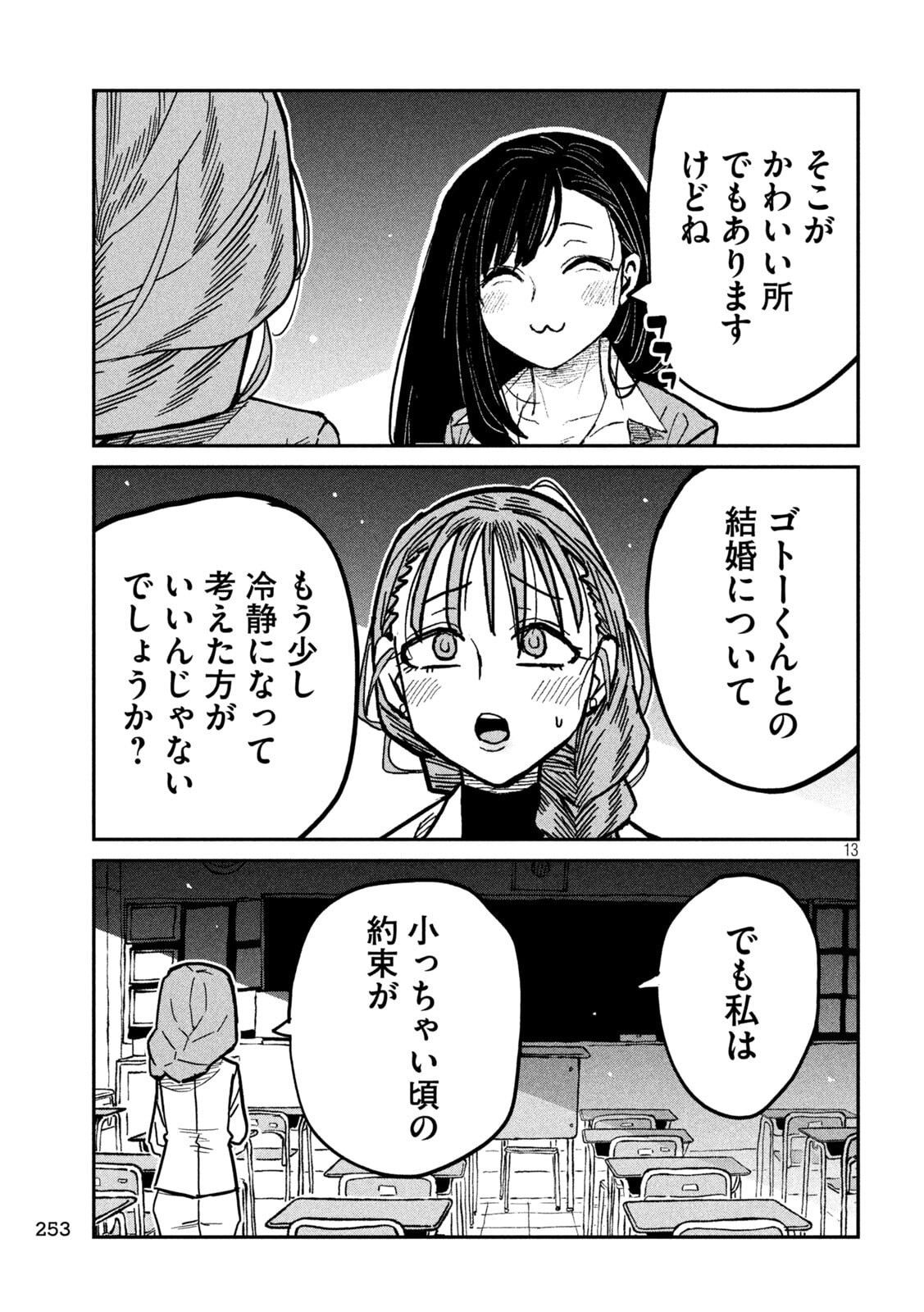 Dare demo Dakeru Kimi ga Suki Chapter 103 13ページ
