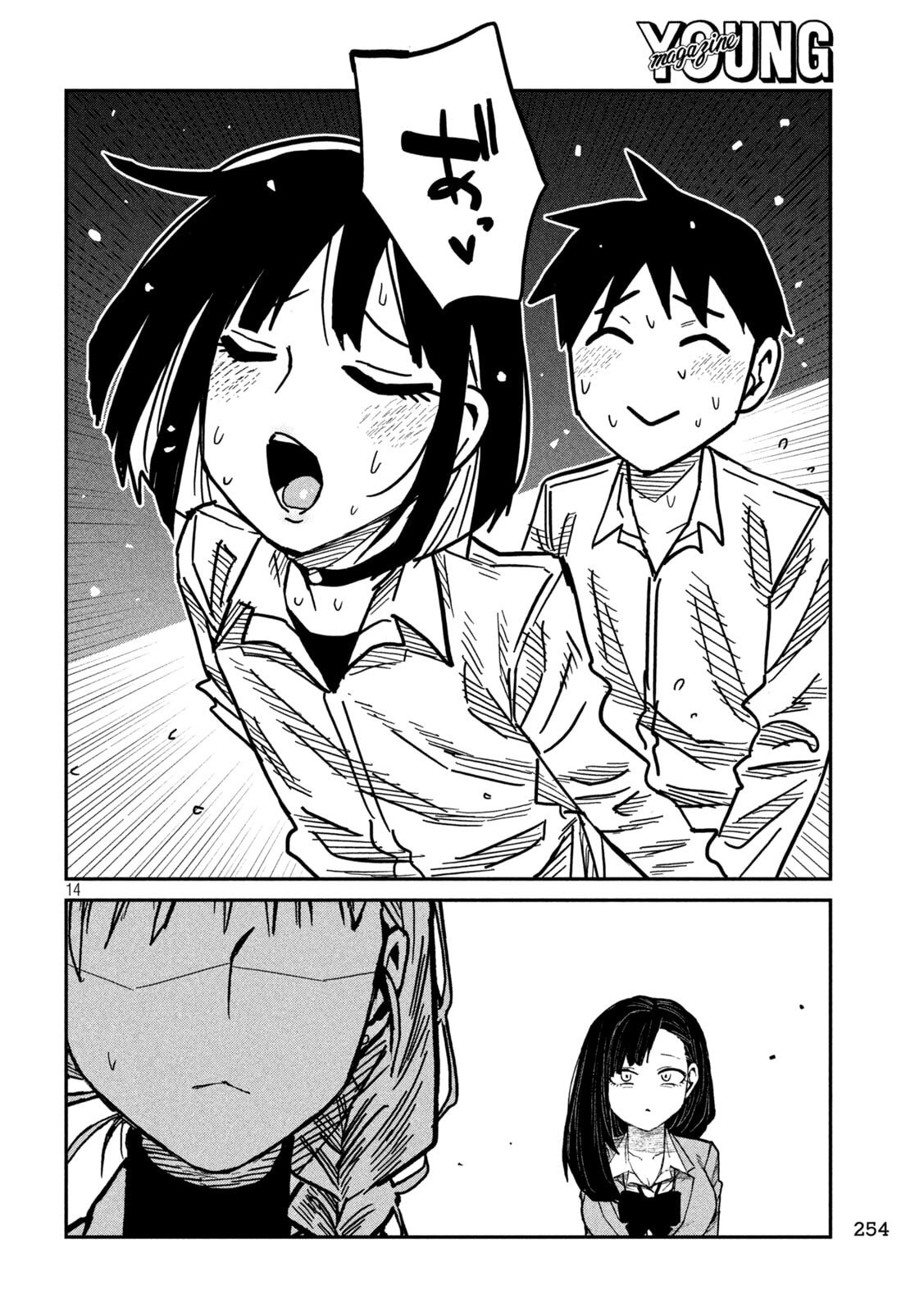 Dare demo Dakeru Kimi ga Suki Chapter 103 14ページ