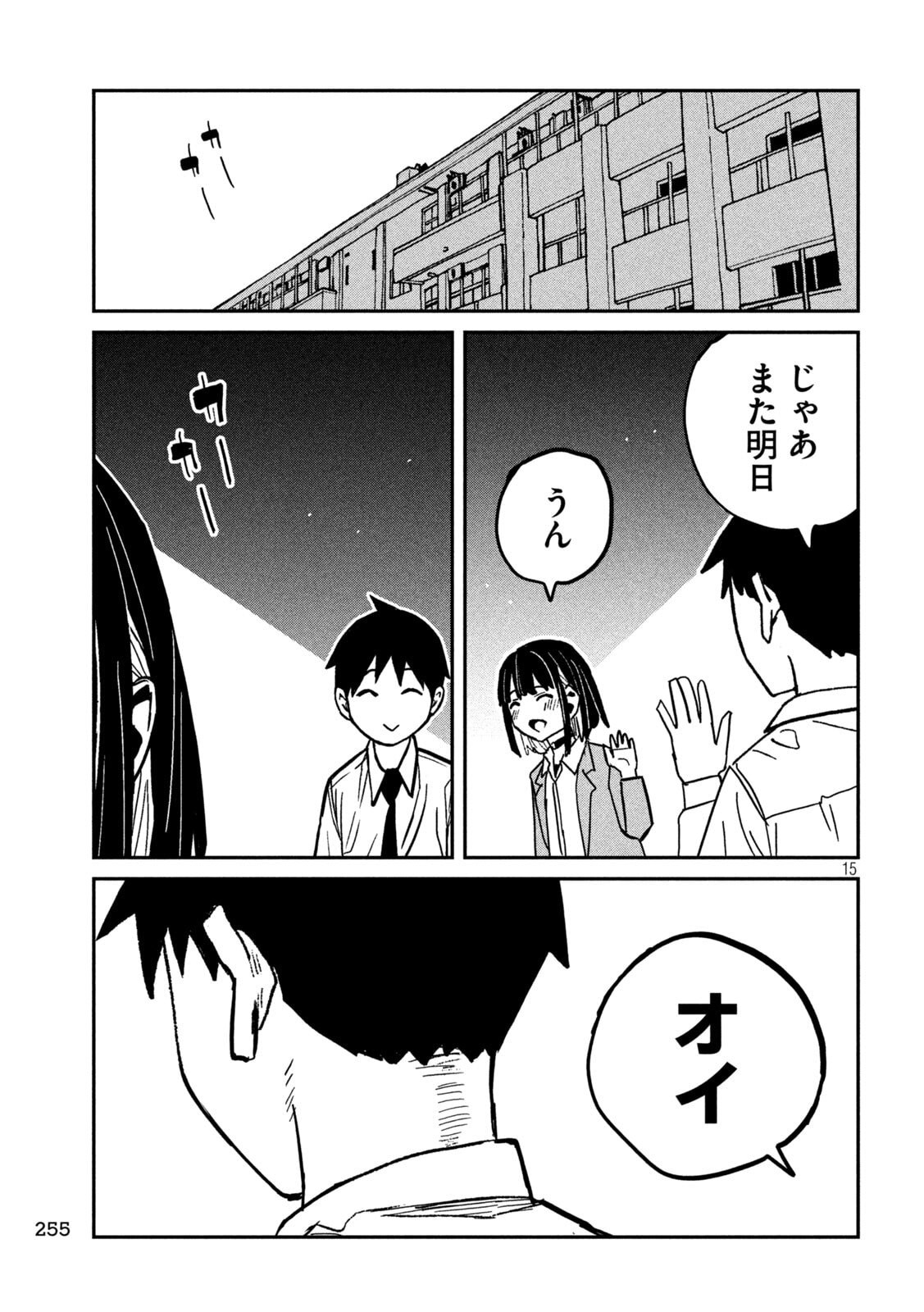 Dare demo Dakeru Kimi ga Suki Chapter 103 15ページ