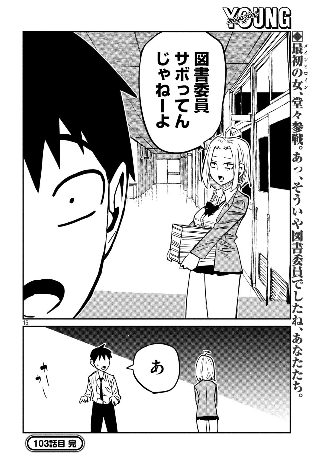 Dare demo Dakeru Kimi ga Suki Chapter 103 16ページ