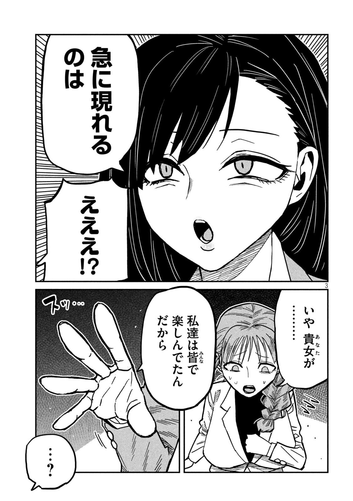 Dare demo Dakeru Kimi ga Suki Chapter 103 3ページ
