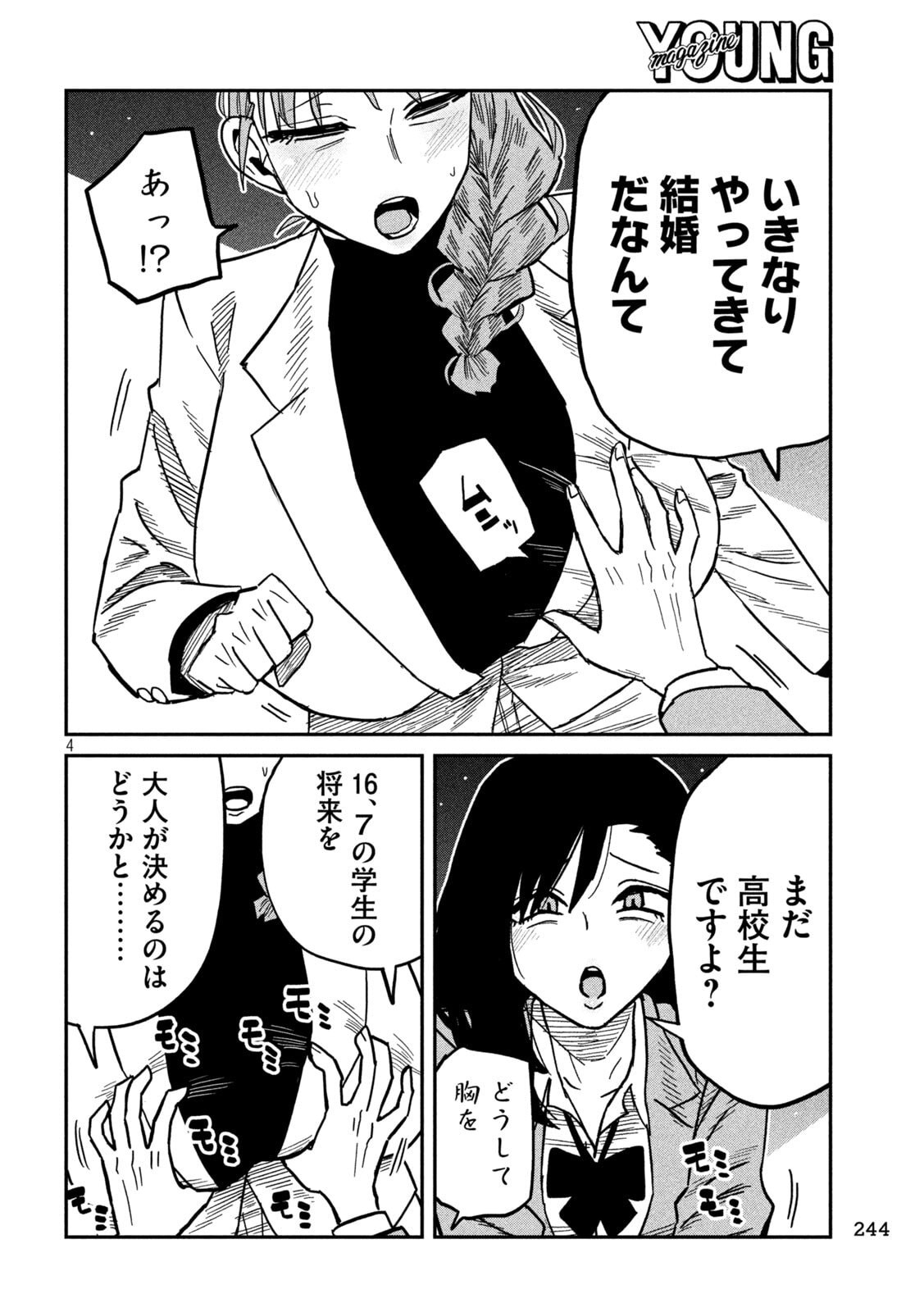 Dare demo Dakeru Kimi ga Suki Chapter 103 4ページ