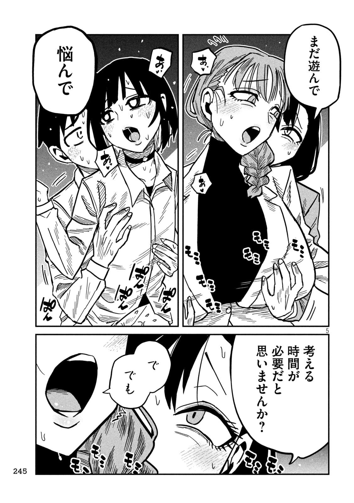 Dare demo Dakeru Kimi ga Suki Chapter 103 5ページ