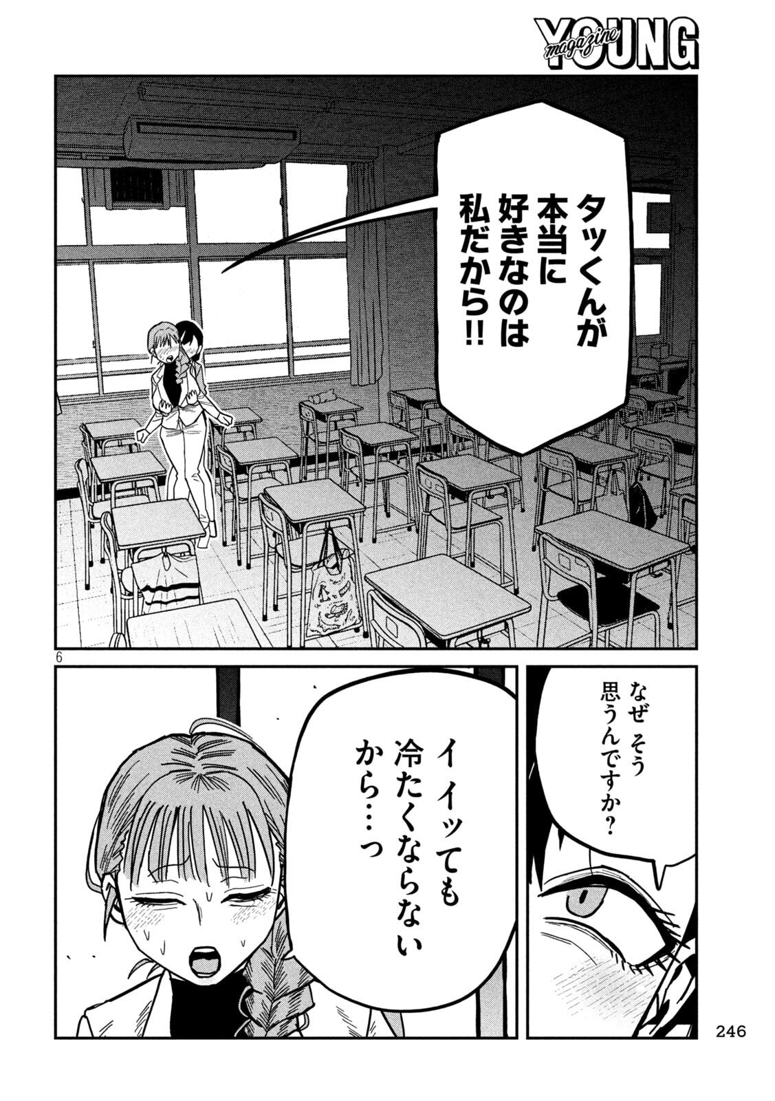 Dare demo Dakeru Kimi ga Suki Chapter 103 6ページ