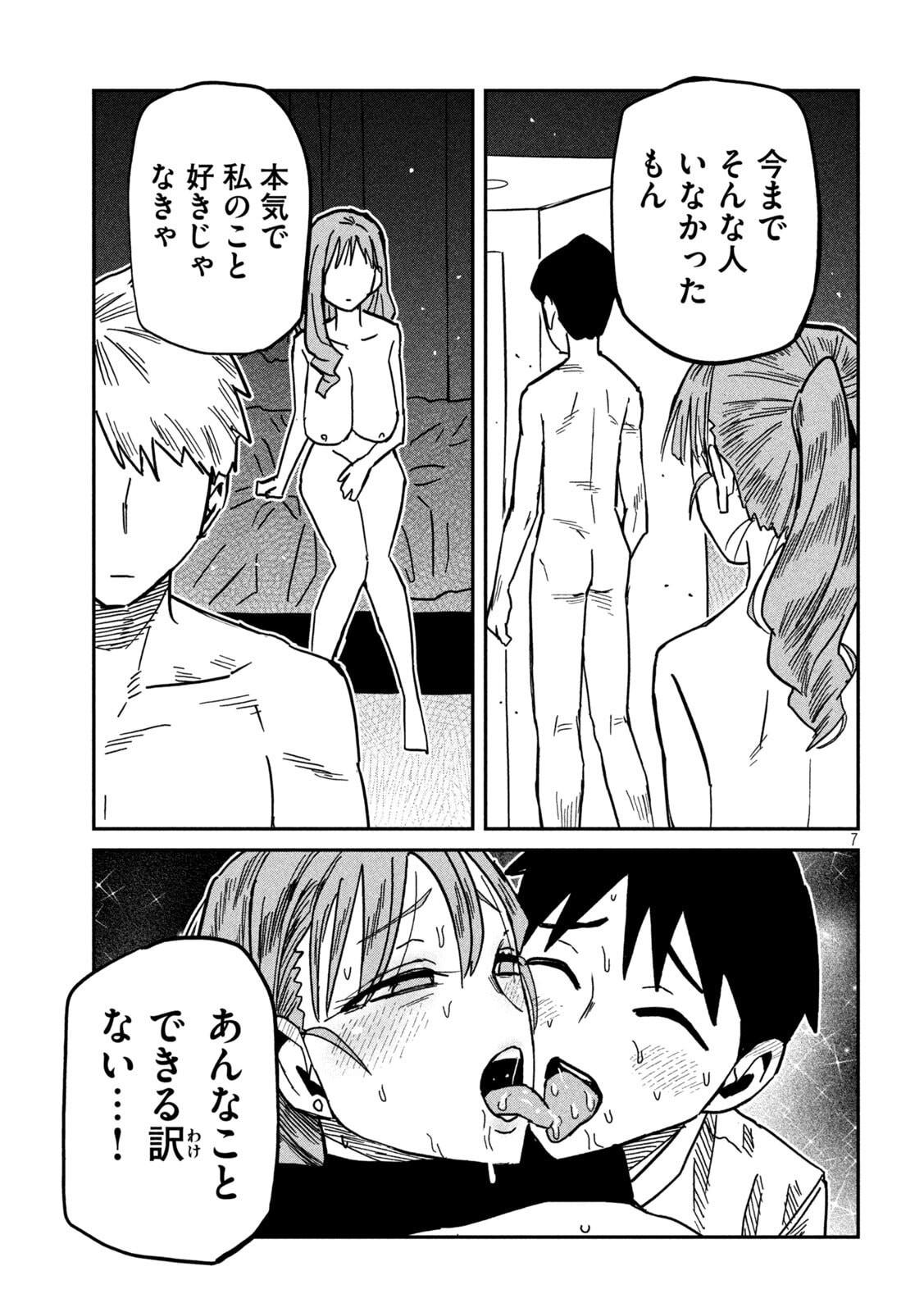 Dare demo Dakeru Kimi ga Suki Chapter 103 7ページ