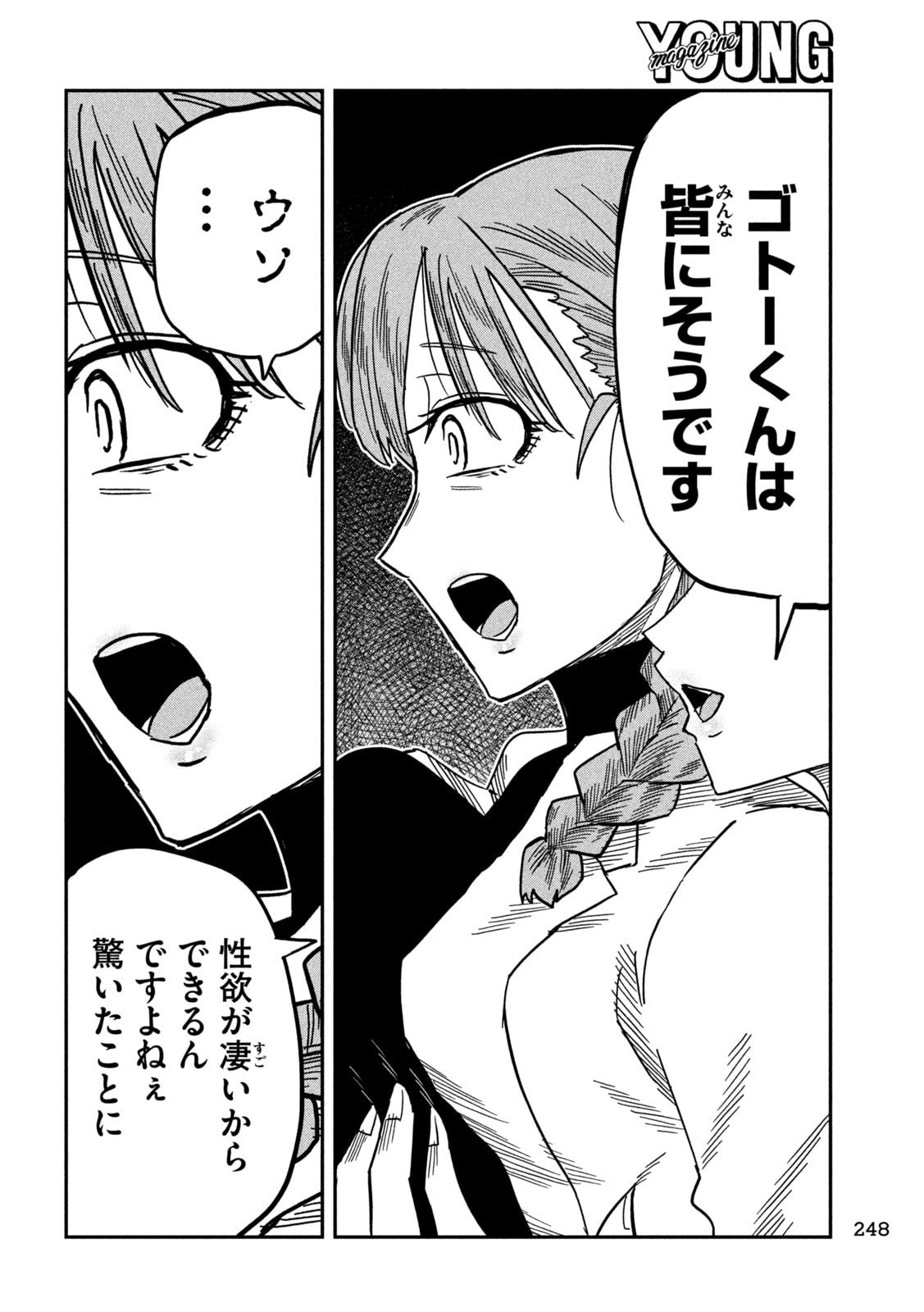 Dare demo Dakeru Kimi ga Suki Chapter 103 8ページ