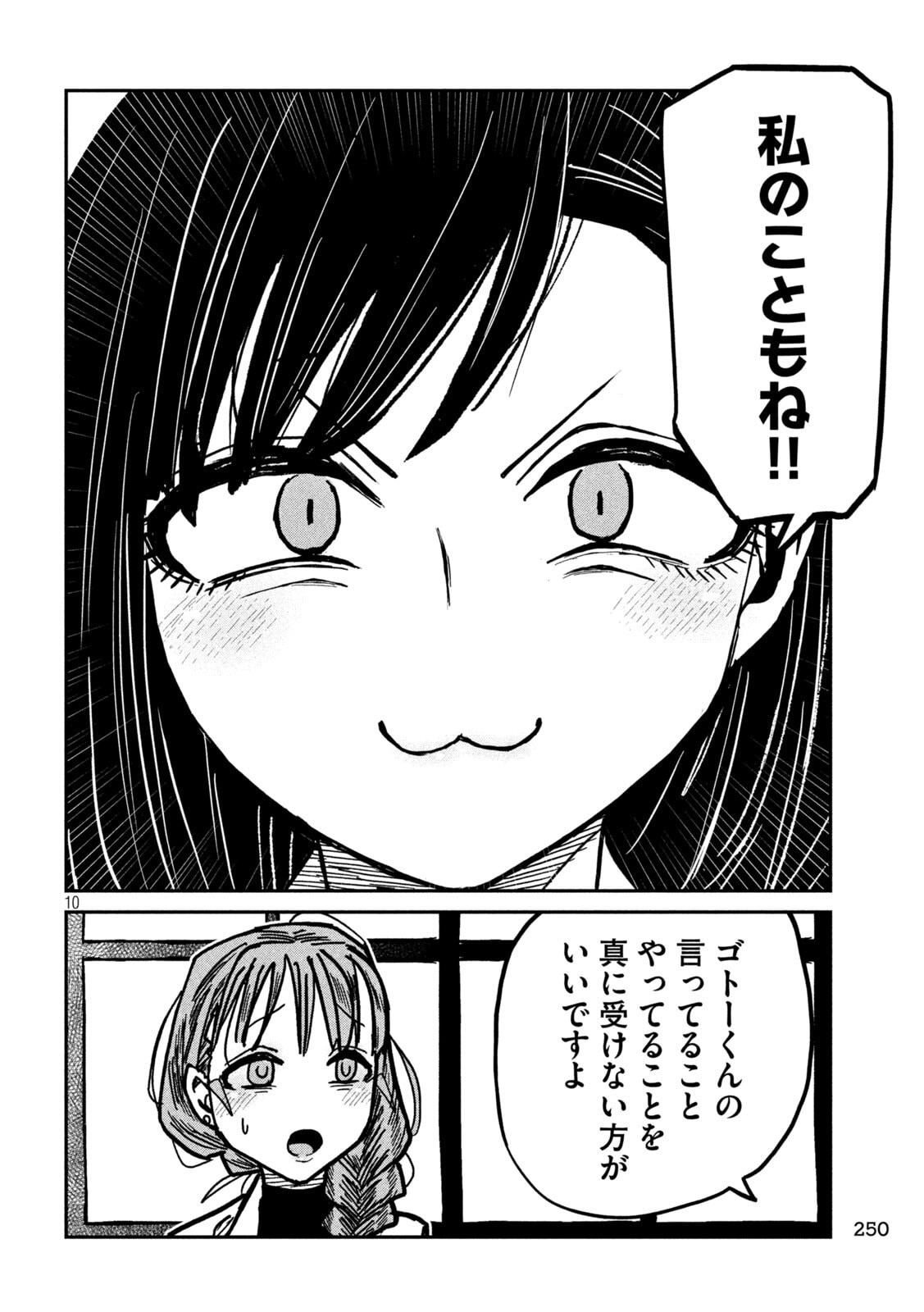 Dare demo Dakeru Kimi ga Suki Chapter 103 10ページ