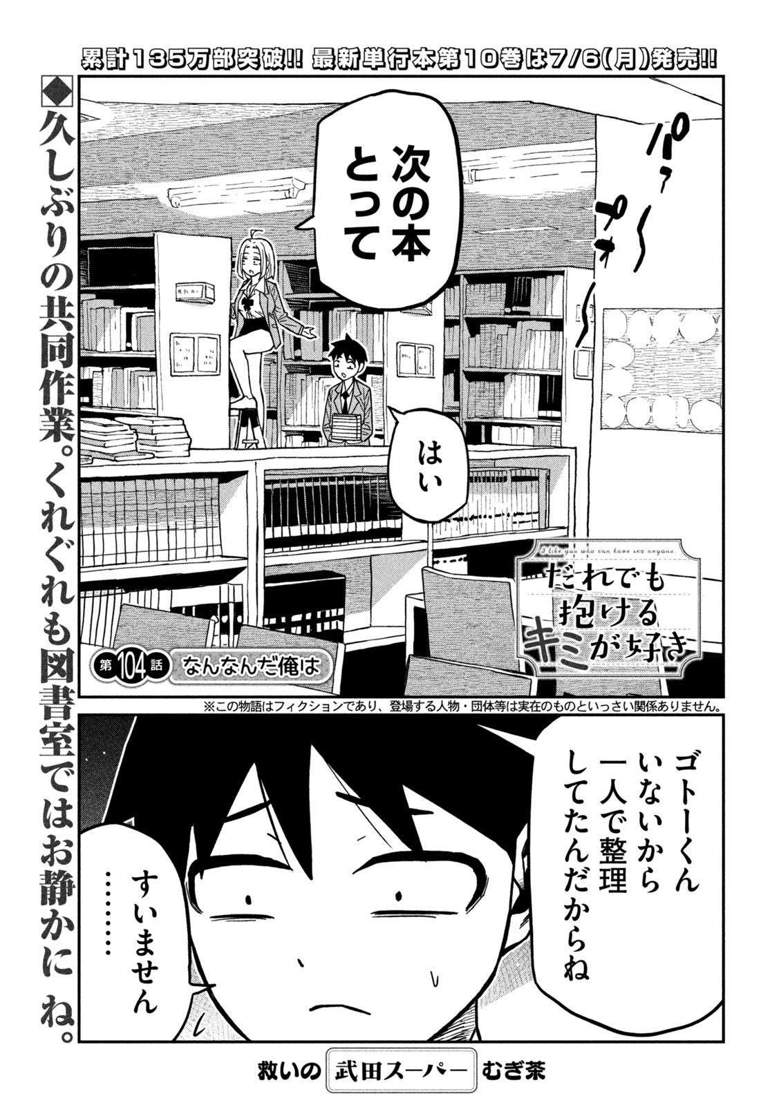 Dare demo Dakeru Kimi ga Suki Chapter 104 1ページ