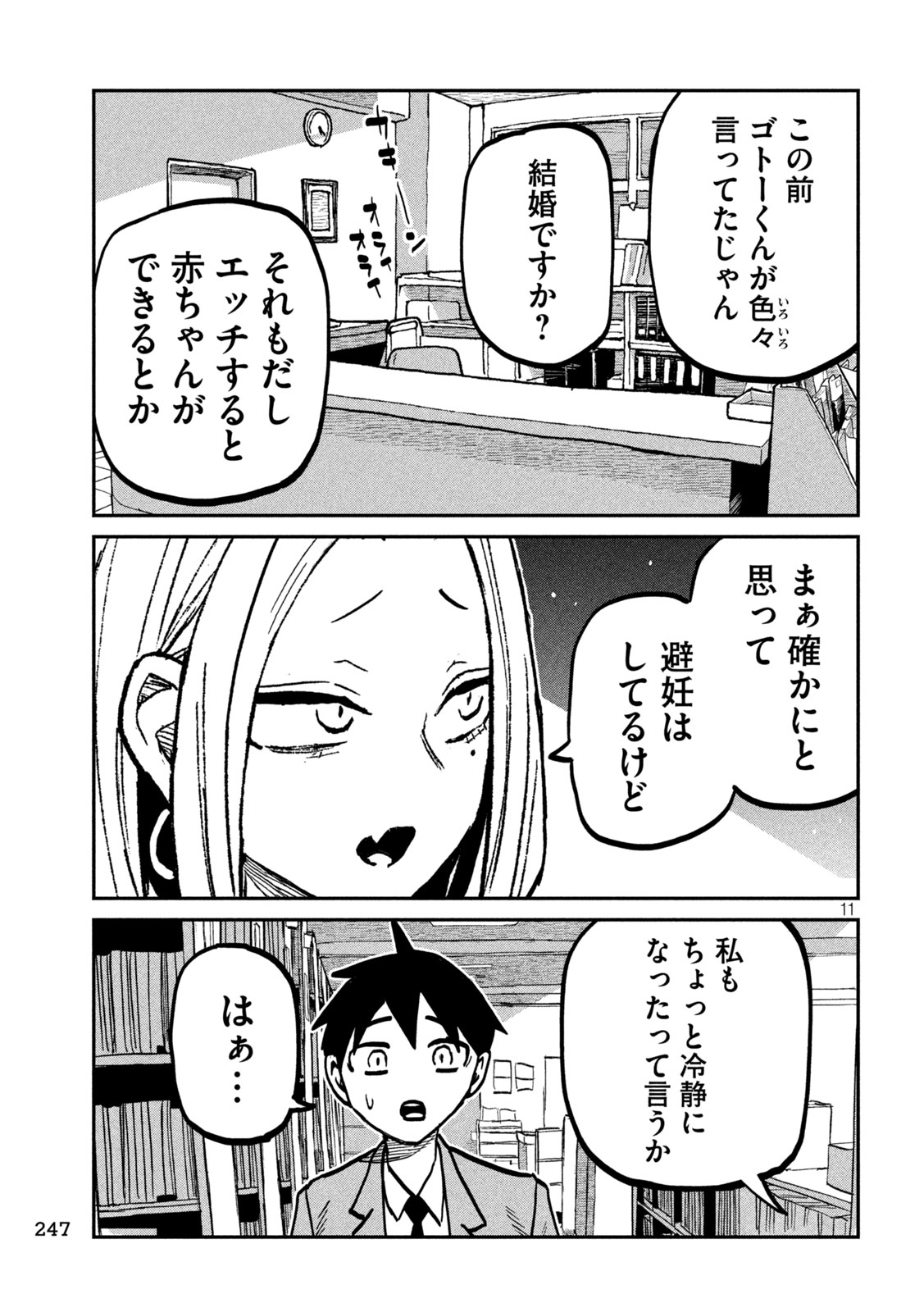 Dare demo Dakeru Kimi ga Suki Chapter 104 11ページ