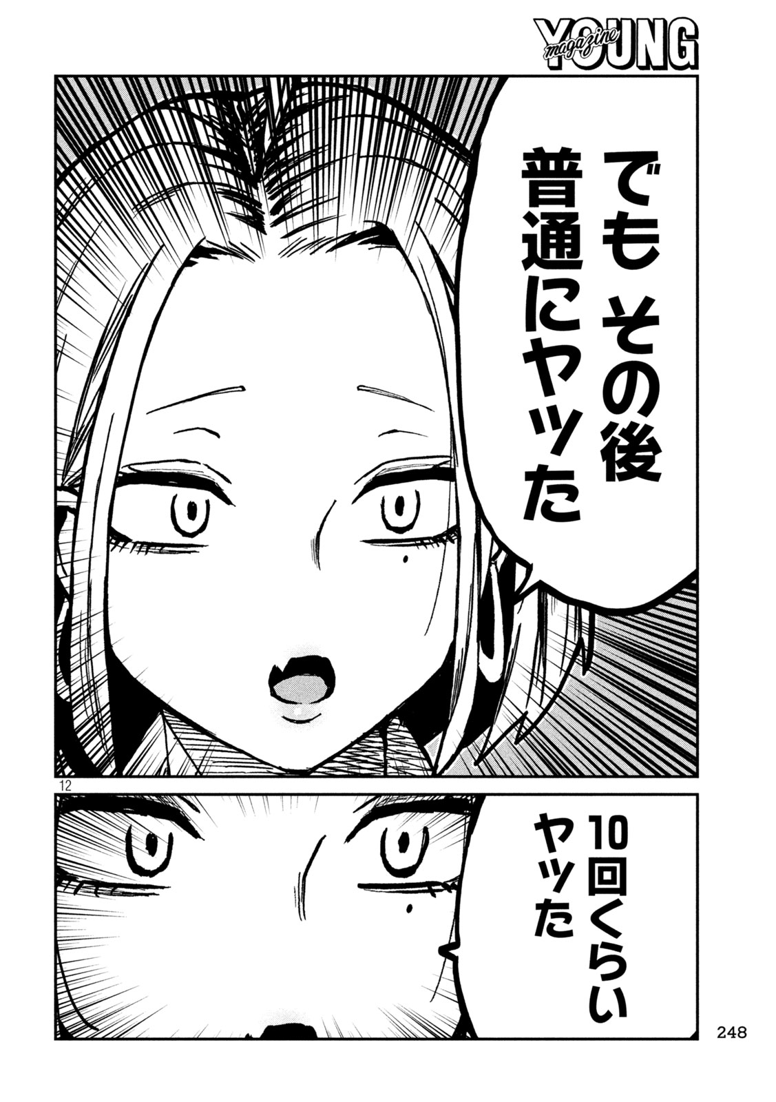 Dare demo Dakeru Kimi ga Suki Chapter 104 12ページ