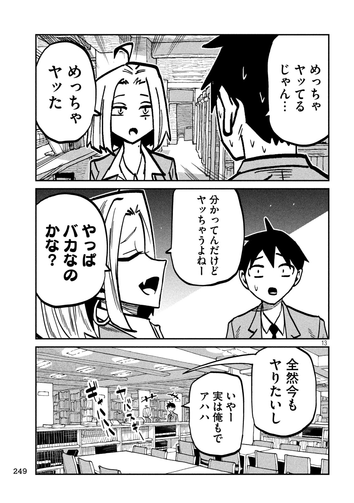 Dare demo Dakeru Kimi ga Suki Chapter 104 13ページ