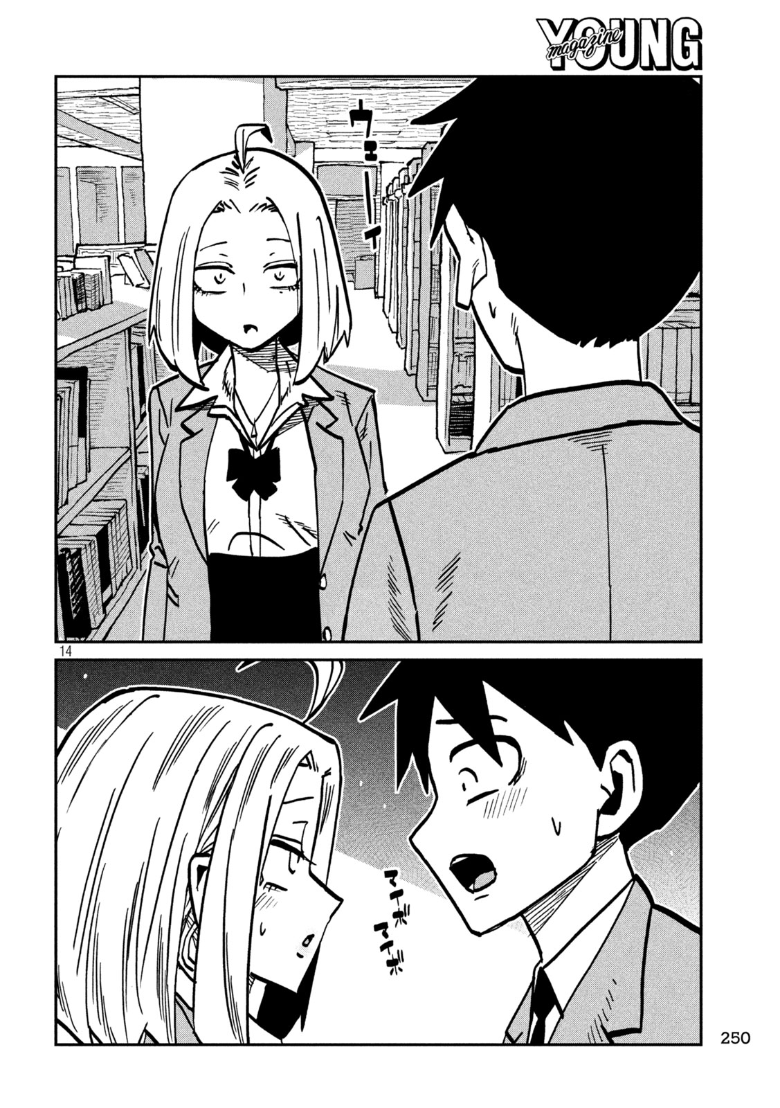 Dare demo Dakeru Kimi ga Suki Chapter 104 14ページ