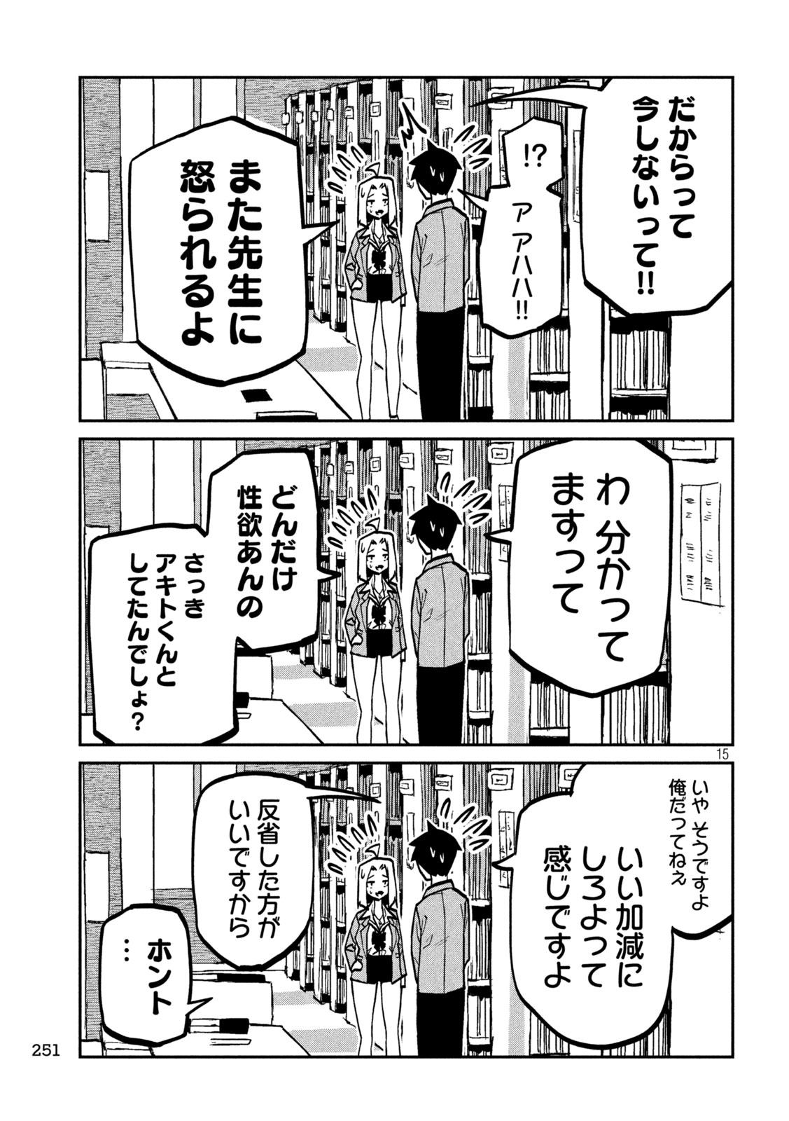 Dare demo Dakeru Kimi ga Suki Chapter 104 15ページ