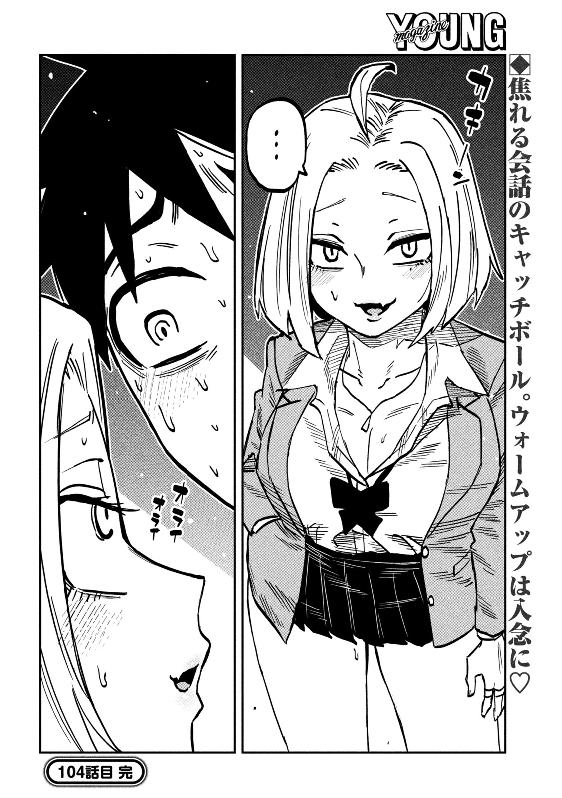 Dare demo Dakeru Kimi ga Suki Chapter 104 16ページ