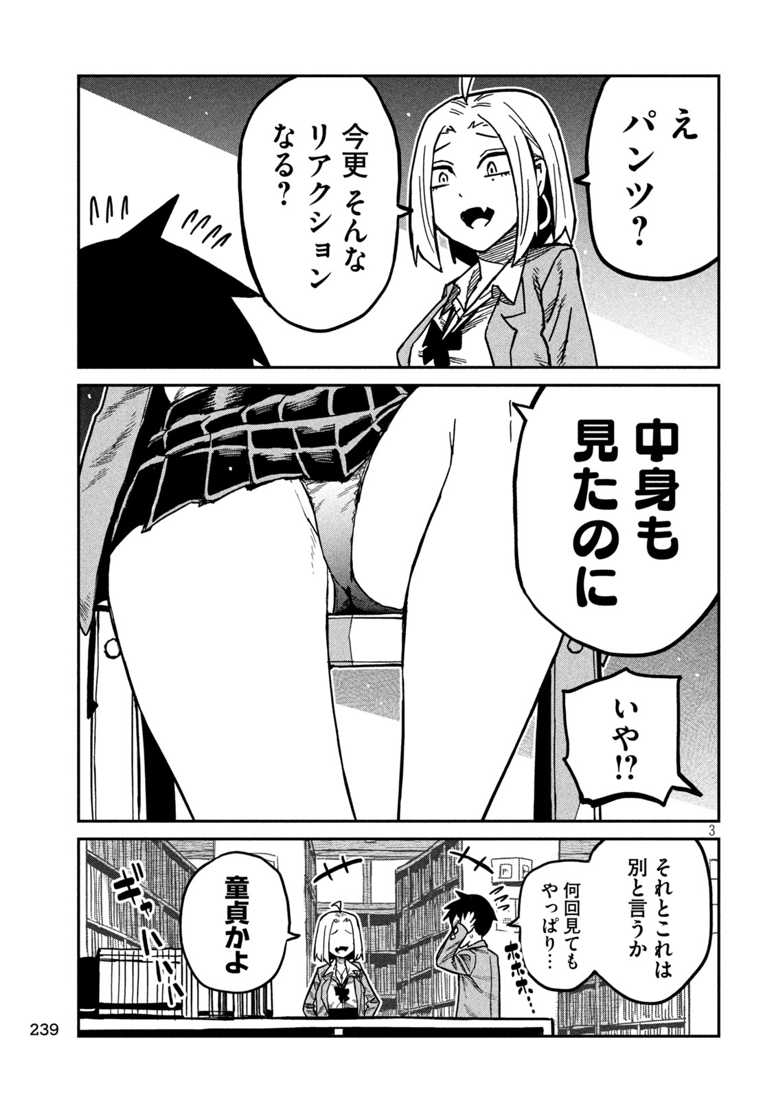 Dare demo Dakeru Kimi ga Suki Chapter 104 3ページ