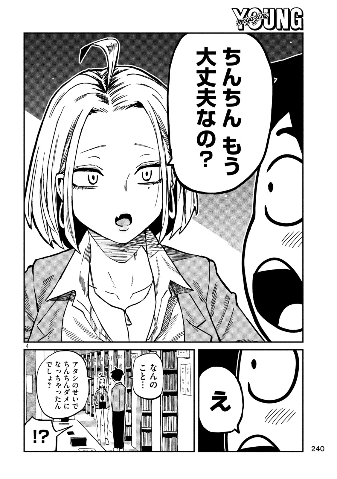 Dare demo Dakeru Kimi ga Suki Chapter 104 4ページ