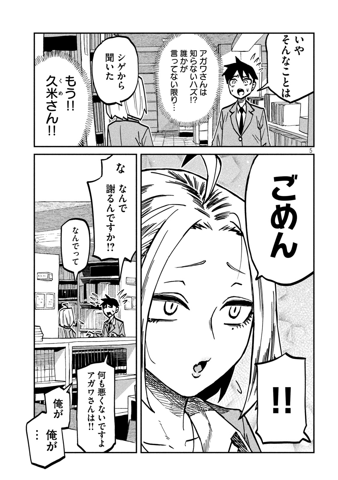 Dare demo Dakeru Kimi ga Suki Chapter 104 5ページ