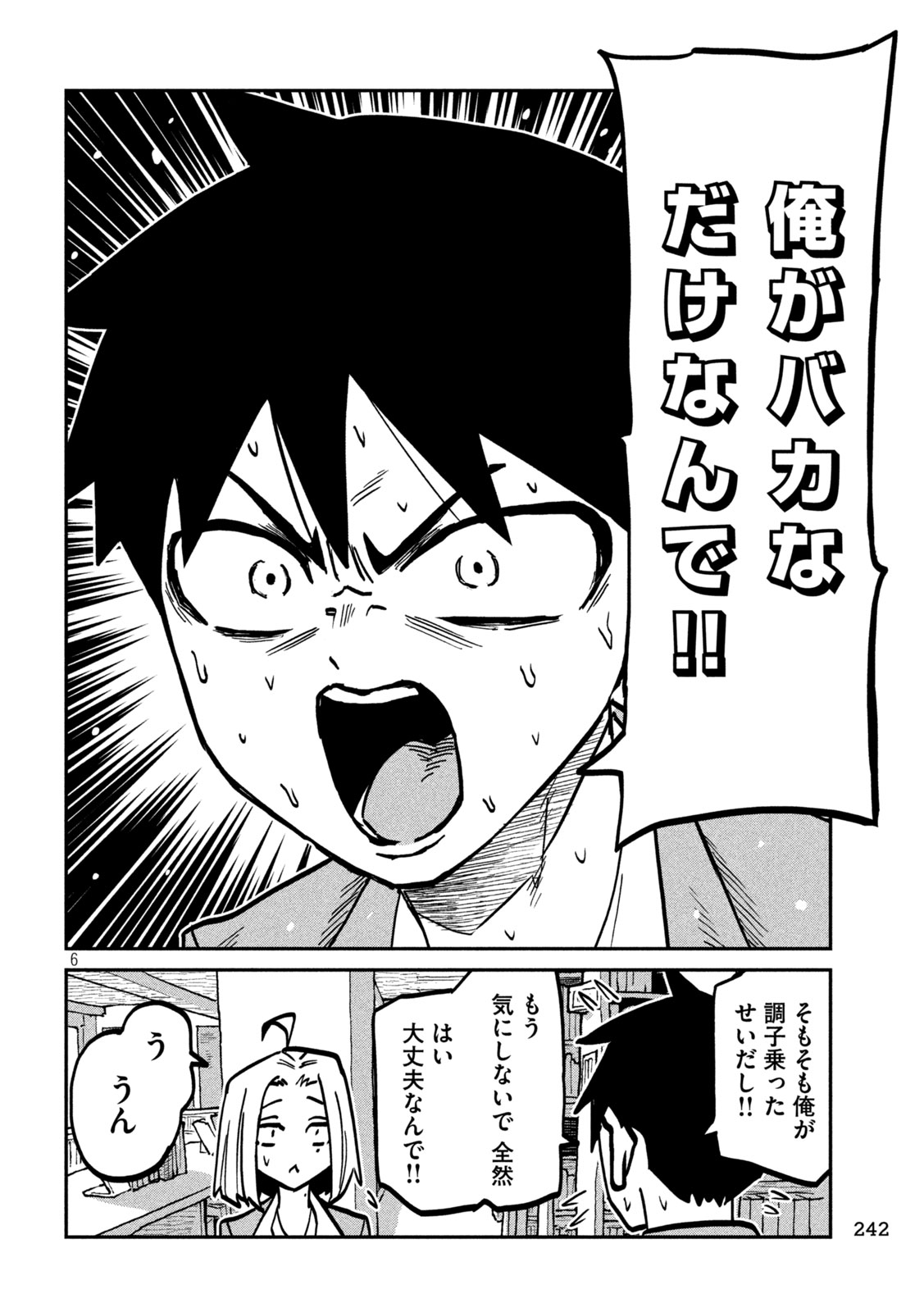 Dare demo Dakeru Kimi ga Suki Chapter 104 6ページ