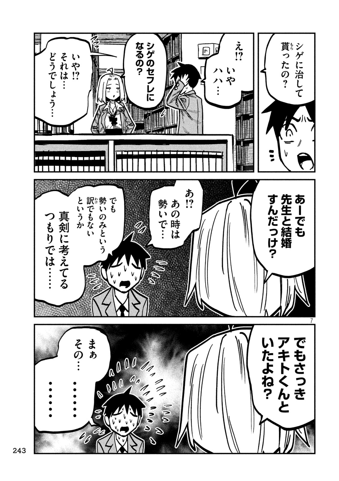 Dare demo Dakeru Kimi ga Suki Chapter 104 7ページ