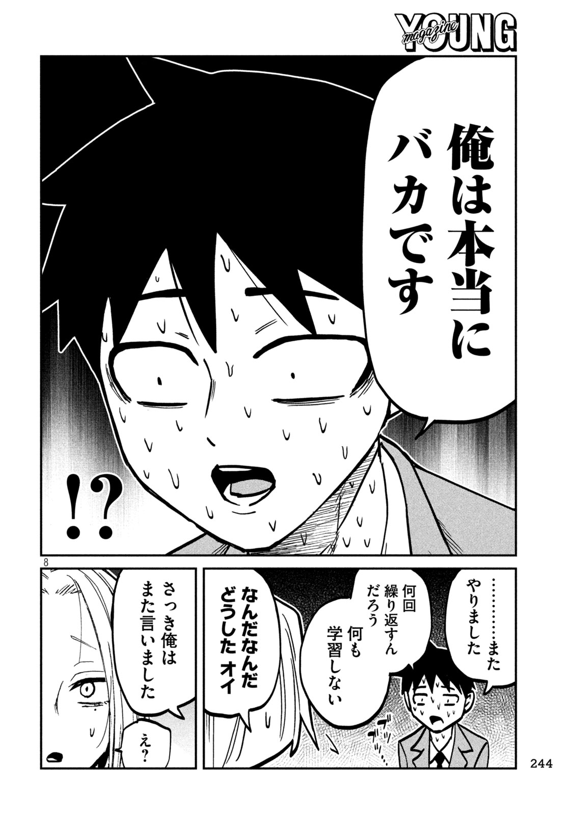 Dare demo Dakeru Kimi ga Suki Chapter 104 8ページ