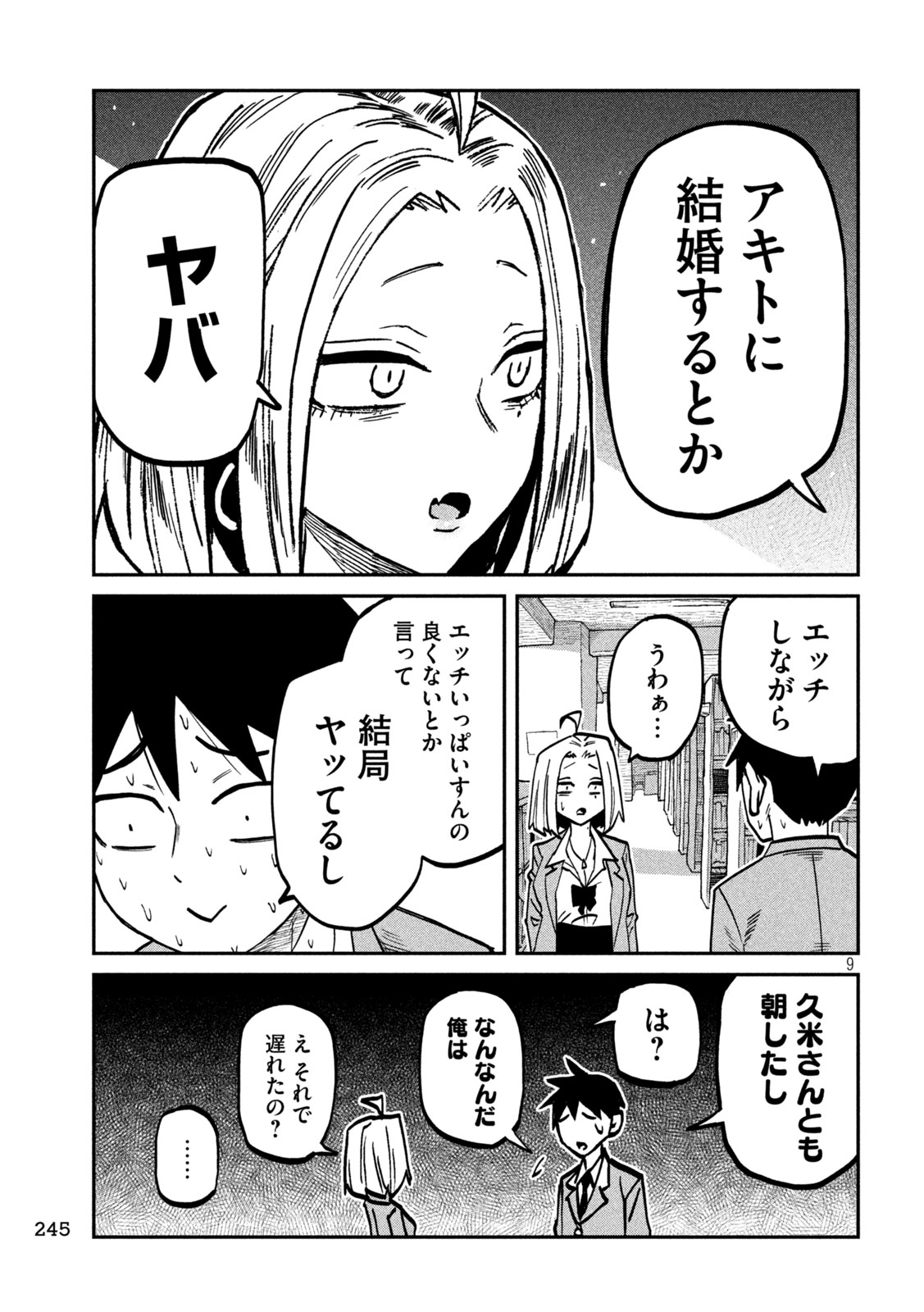 Dare demo Dakeru Kimi ga Suki Chapter 104 9ページ