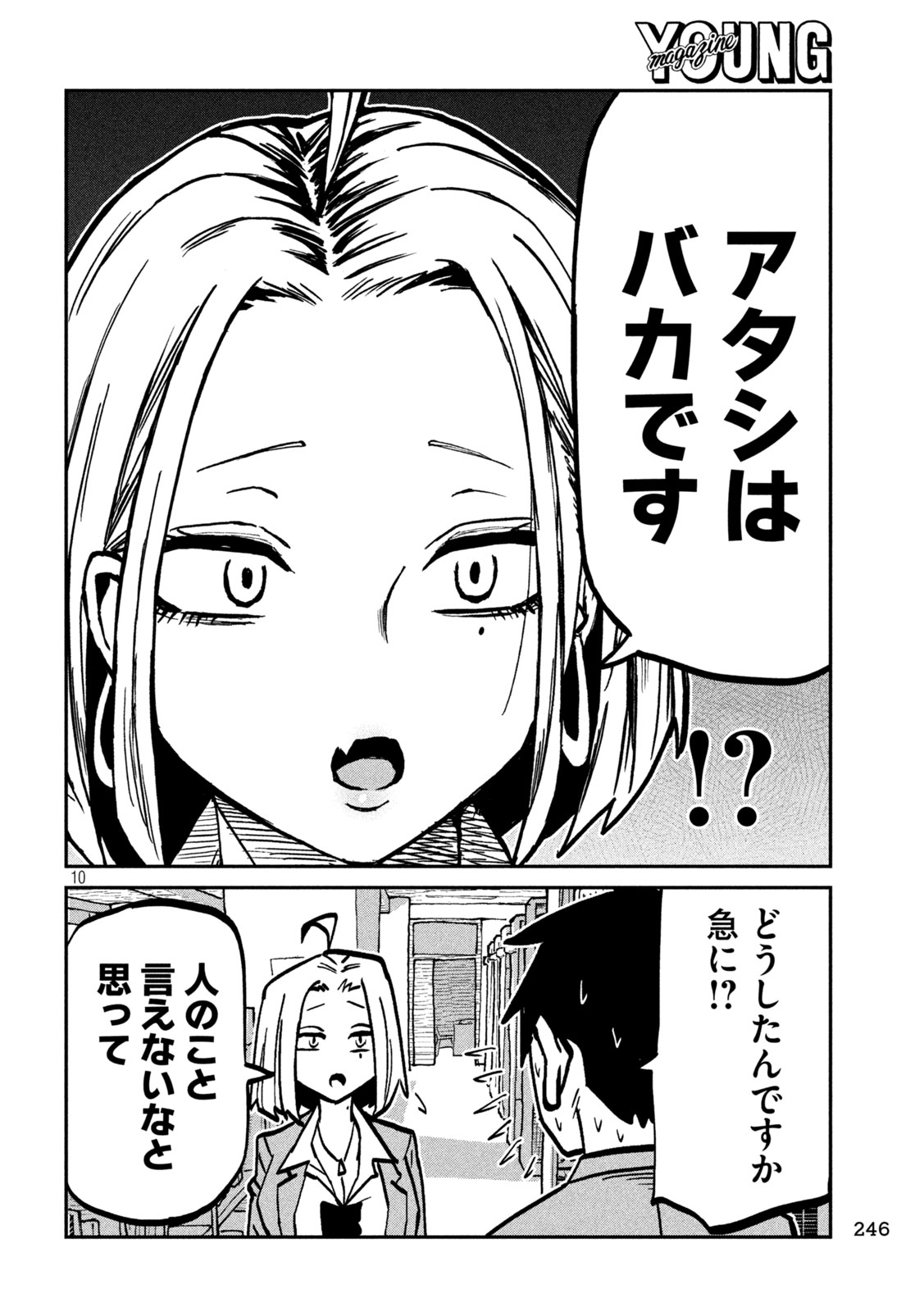 Dare demo Dakeru Kimi ga Suki Chapter 104 10ページ