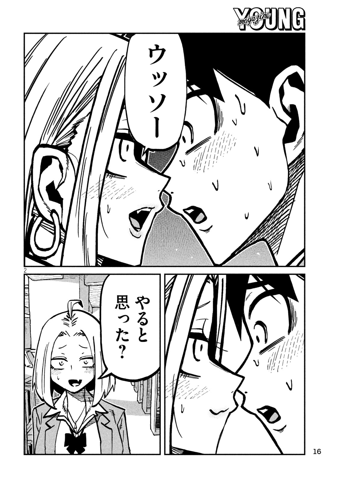 Dare demo Dakeru Kimi ga Suki Chapter 105 2ページ