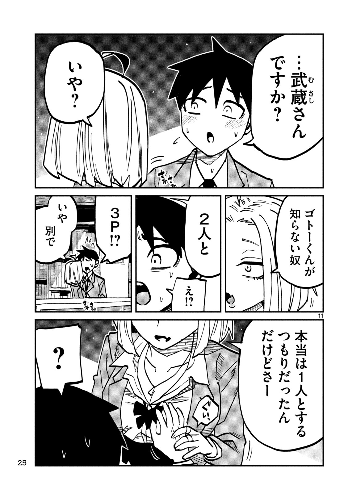 Dare demo Dakeru Kimi ga Suki Chapter 105 11ページ