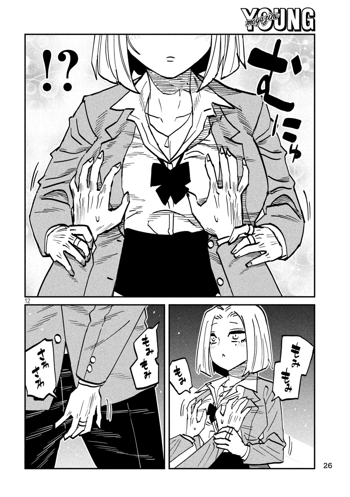 Dare demo Dakeru Kimi ga Suki Chapter 105 12ページ