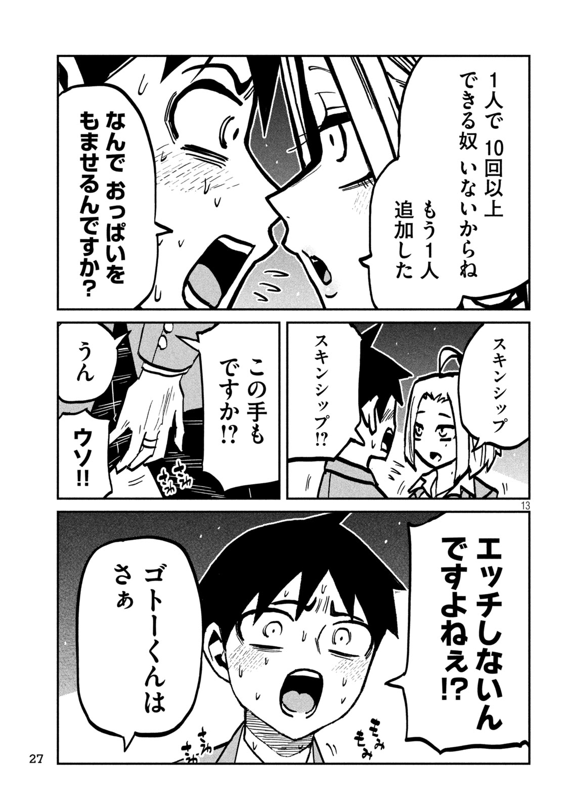 Dare demo Dakeru Kimi ga Suki Chapter 105 13ページ
