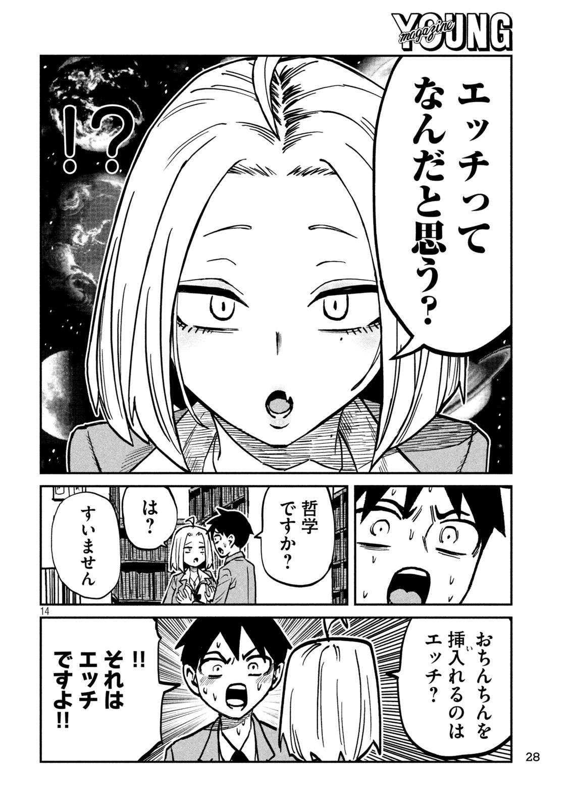 Dare demo Dakeru Kimi ga Suki Chapter 105 14ページ