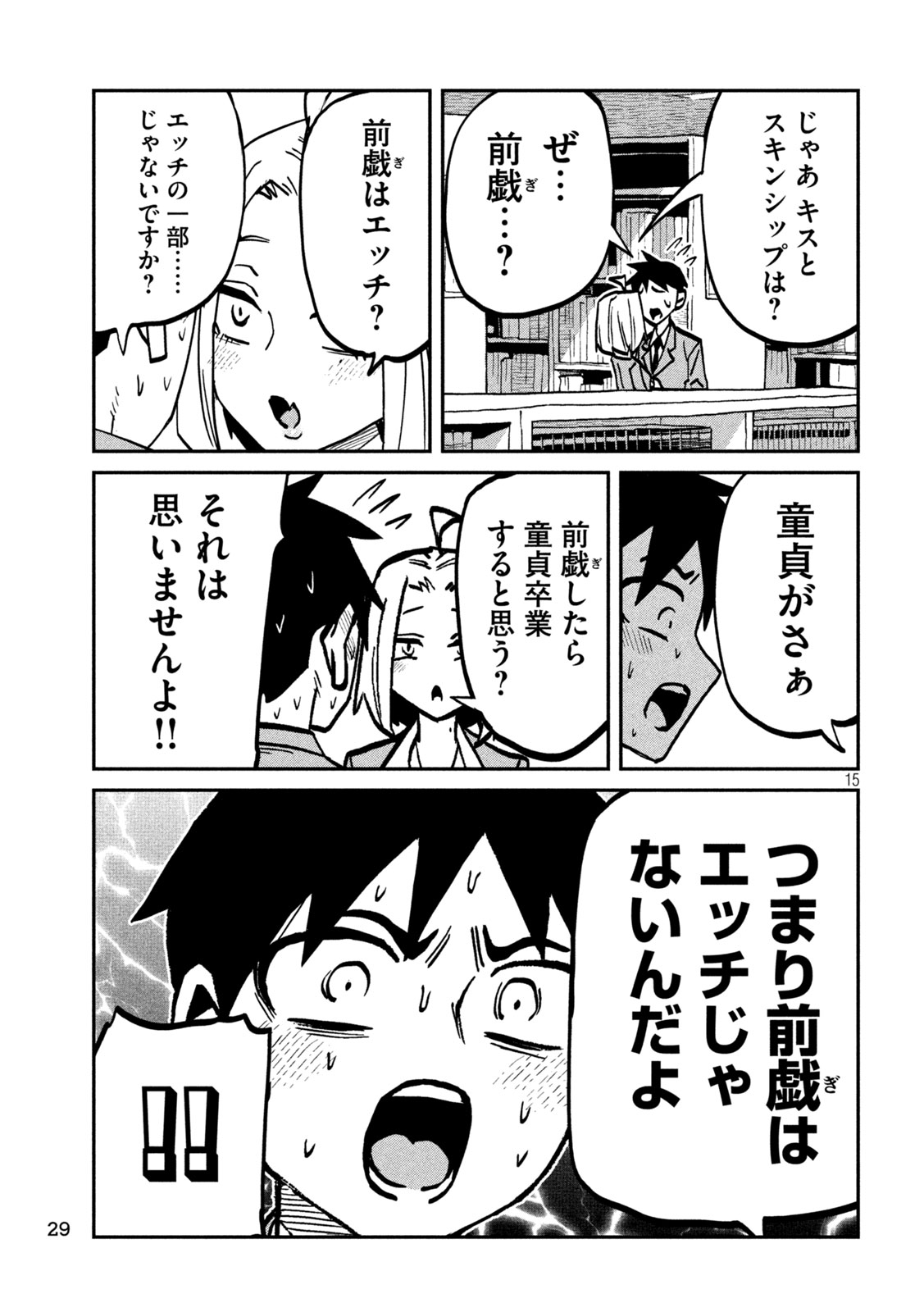 Dare demo Dakeru Kimi ga Suki Chapter 105 15ページ