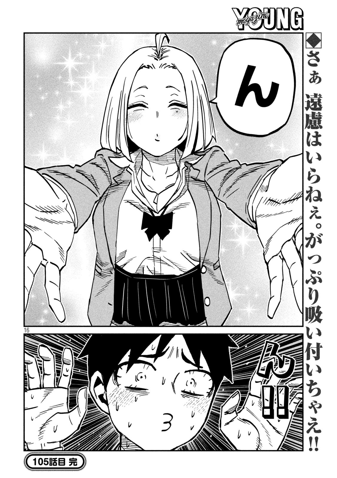Dare demo Dakeru Kimi ga Suki Chapter 105 16ページ