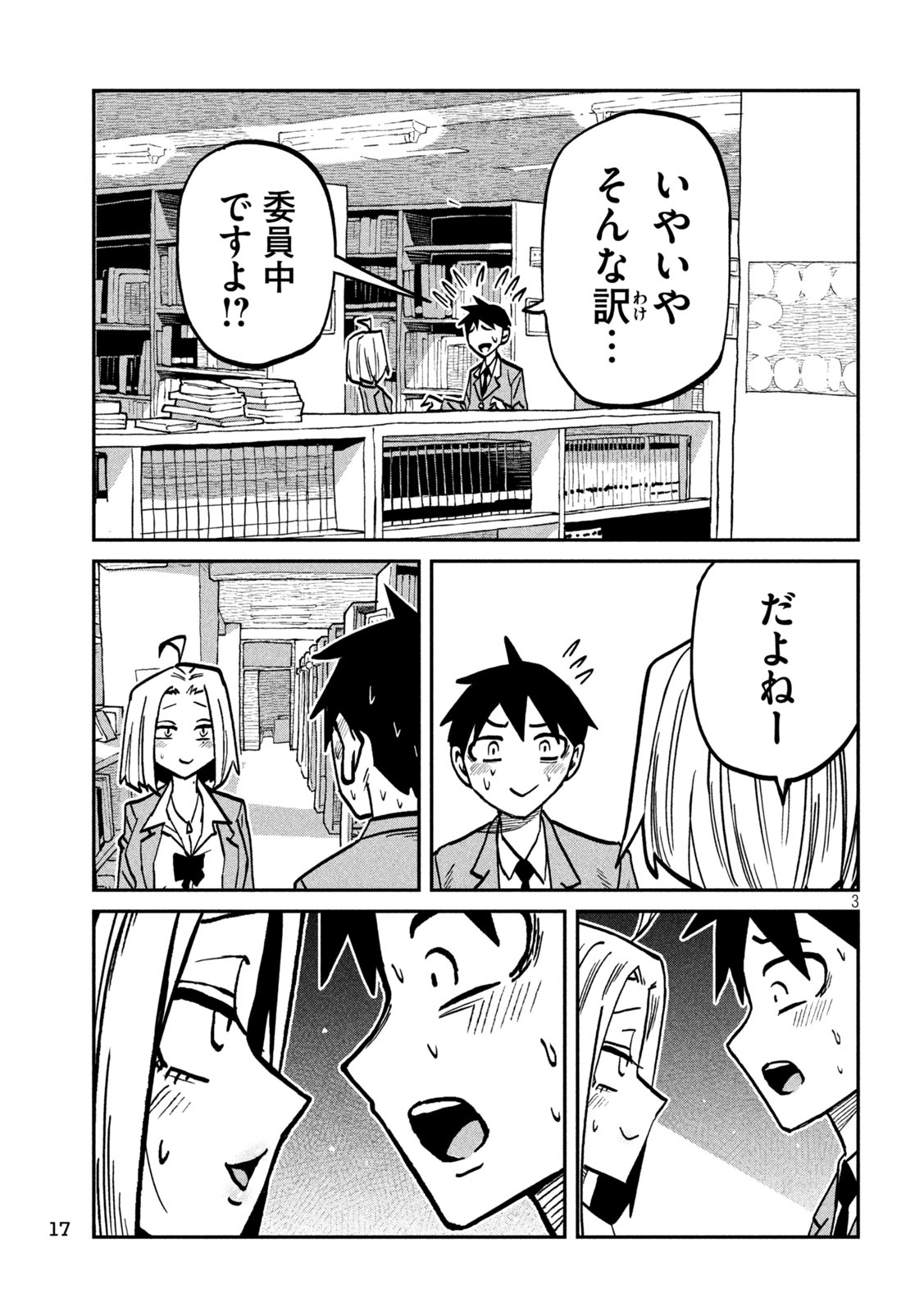 Dare demo Dakeru Kimi ga Suki Chapter 105 3ページ