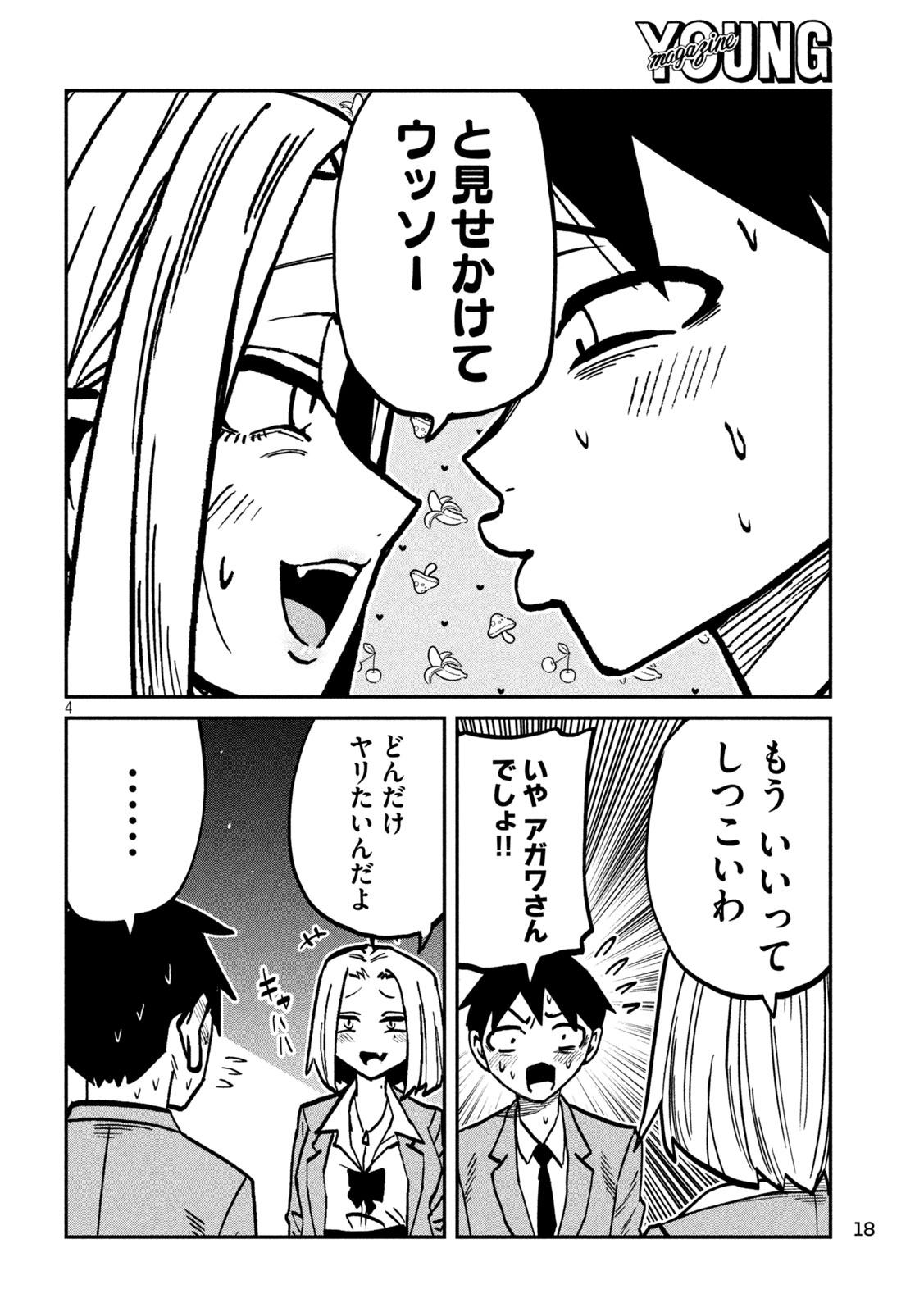 Dare demo Dakeru Kimi ga Suki Chapter 105 4ページ