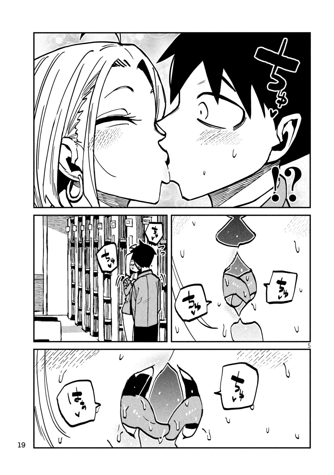 Dare demo Dakeru Kimi ga Suki Chapter 105 5ページ