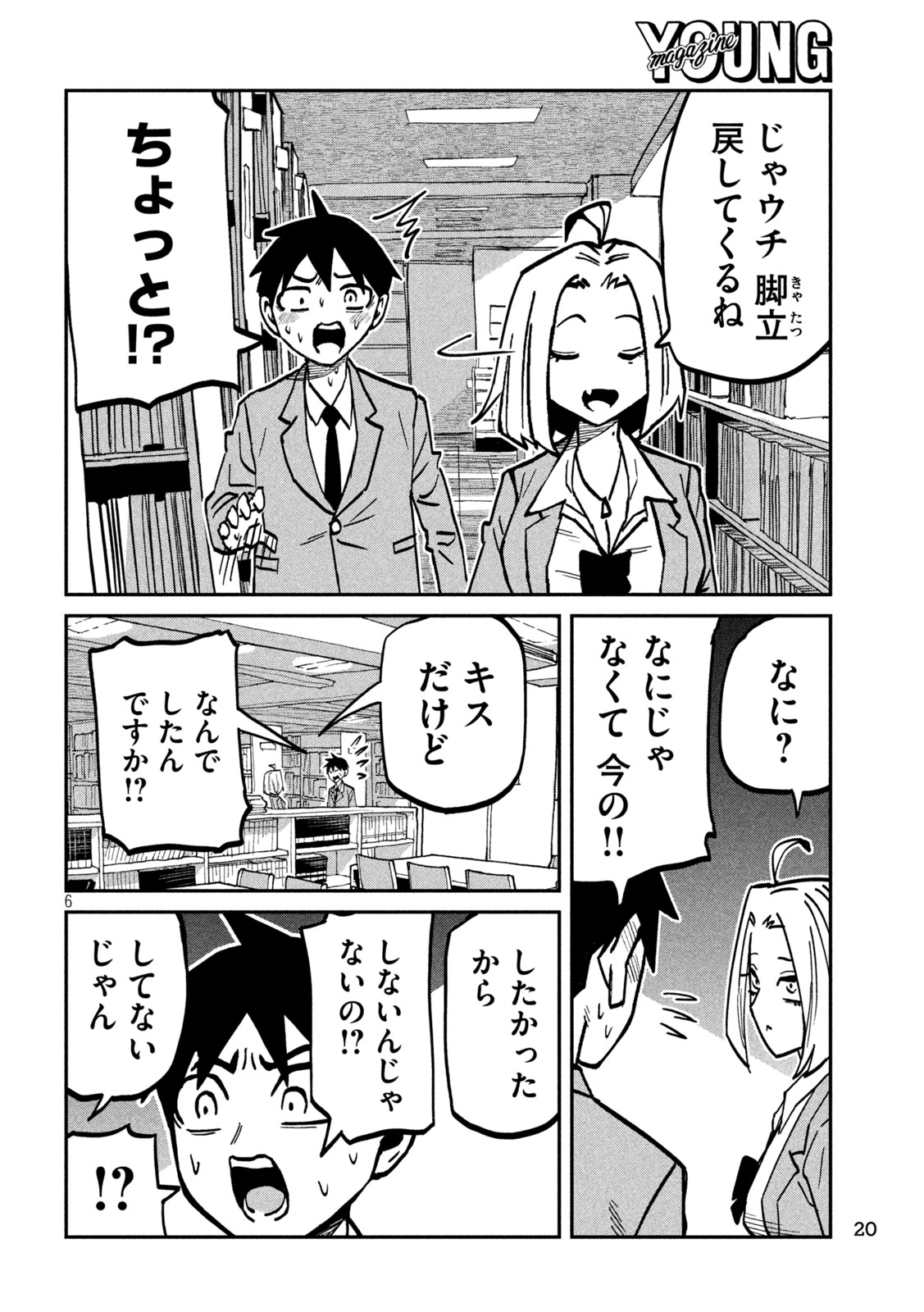 Dare demo Dakeru Kimi ga Suki Chapter 105 6ページ