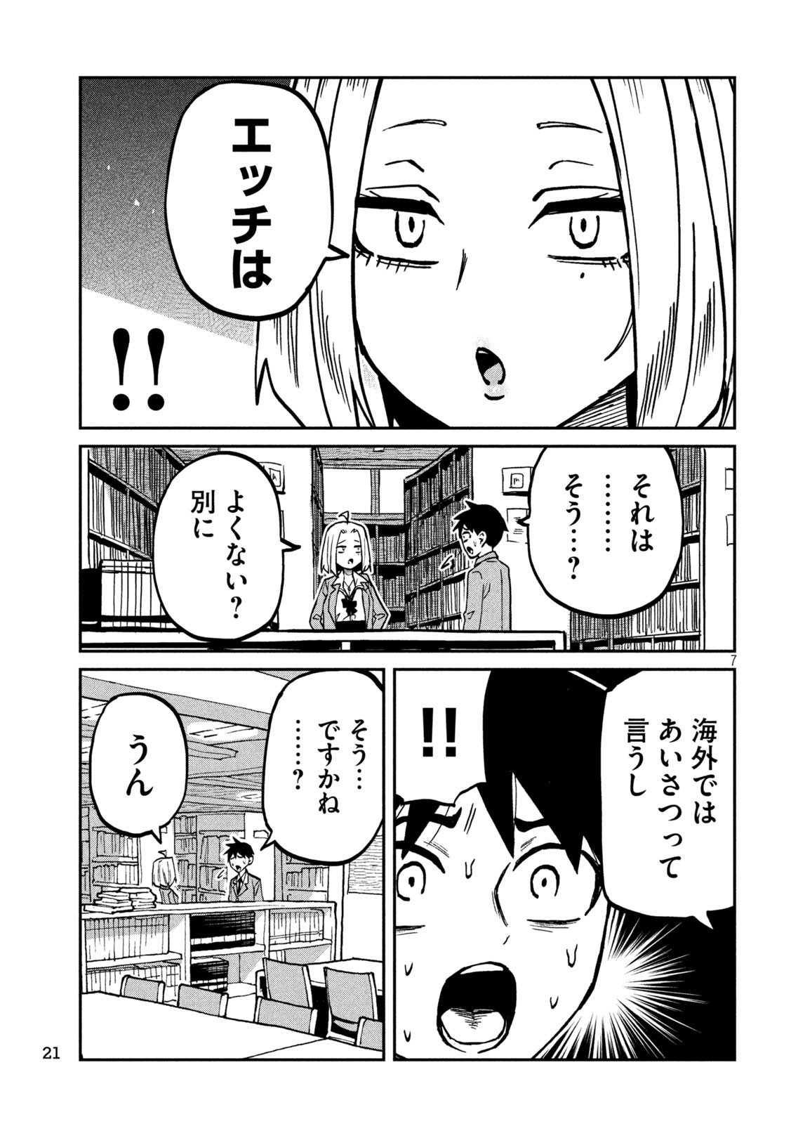 Dare demo Dakeru Kimi ga Suki Chapter 105 7ページ