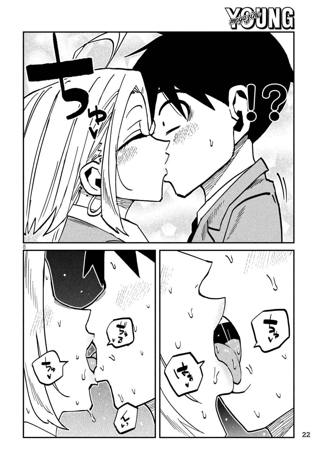 Dare demo Dakeru Kimi ga Suki Chapter 105 8ページ