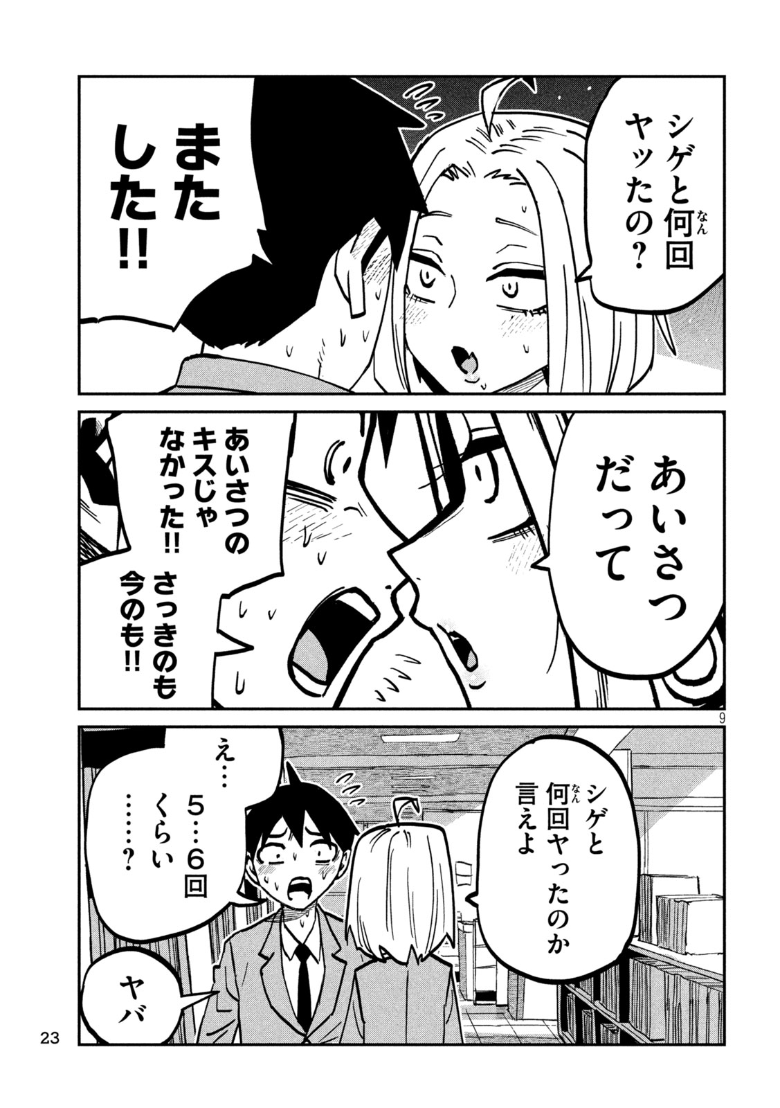 Dare demo Dakeru Kimi ga Suki Chapter 105 9ページ