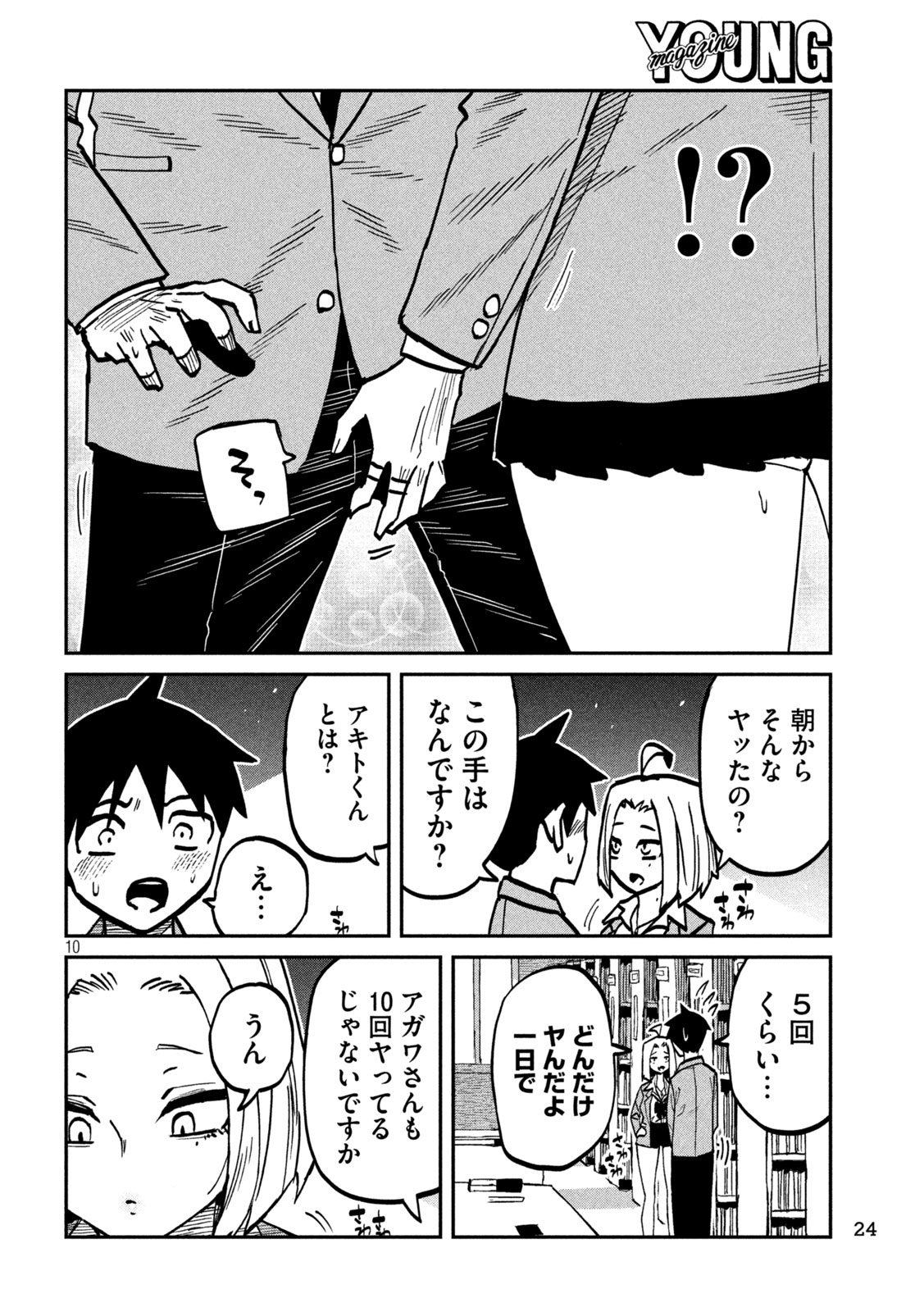 Dare demo Dakeru Kimi ga Suki Chapter 105 10ページ