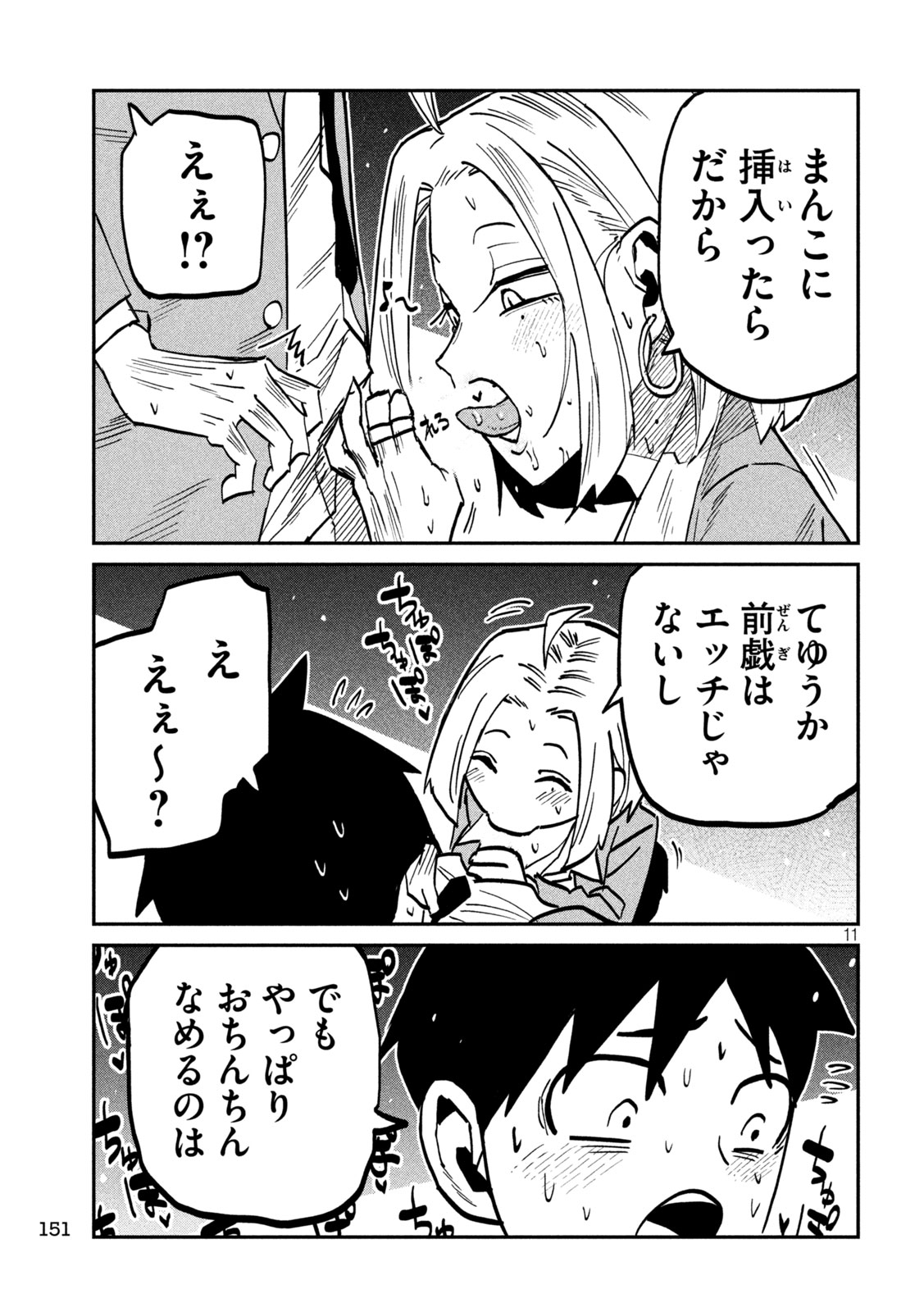 Dare demo Dakeru Kimi ga Suki Chapter 106 11ページ