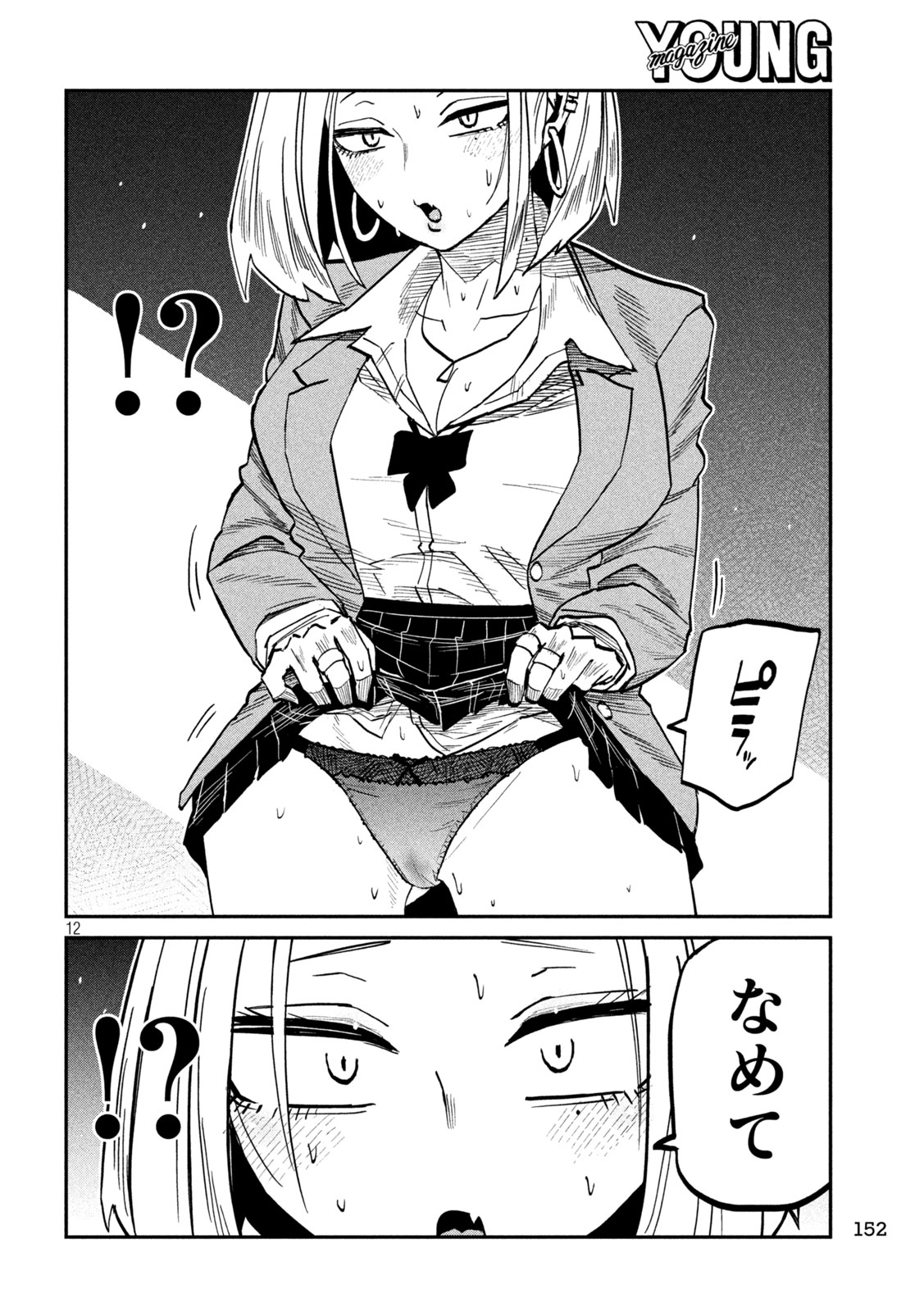 Dare demo Dakeru Kimi ga Suki Chapter 106 12ページ